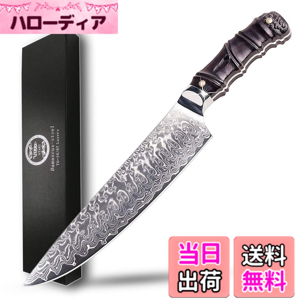 【貨物輸送無料】Utaki 牛刀まかない方 まかない方 シリアの首都 67層 V金10号 200粍 オシャレな生まれながら木の竹形になるの手持ち部分 日毎夜毎使える物を贈るなら