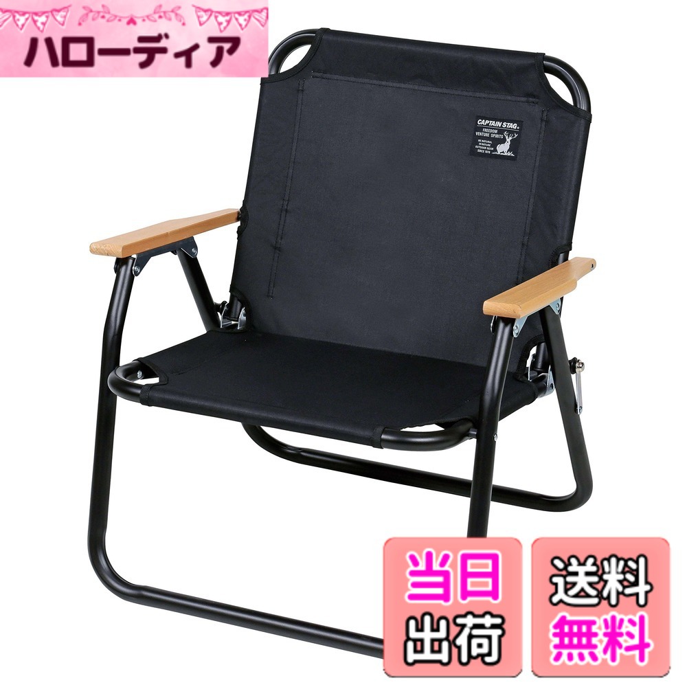【送料無料】キャプテンスタッグ(CAPTAIN STAG) チェア ベンチ ロースタイル ソロベンチ CSブラックラベル UC-1677 幅600x奥行560x高さ665mm