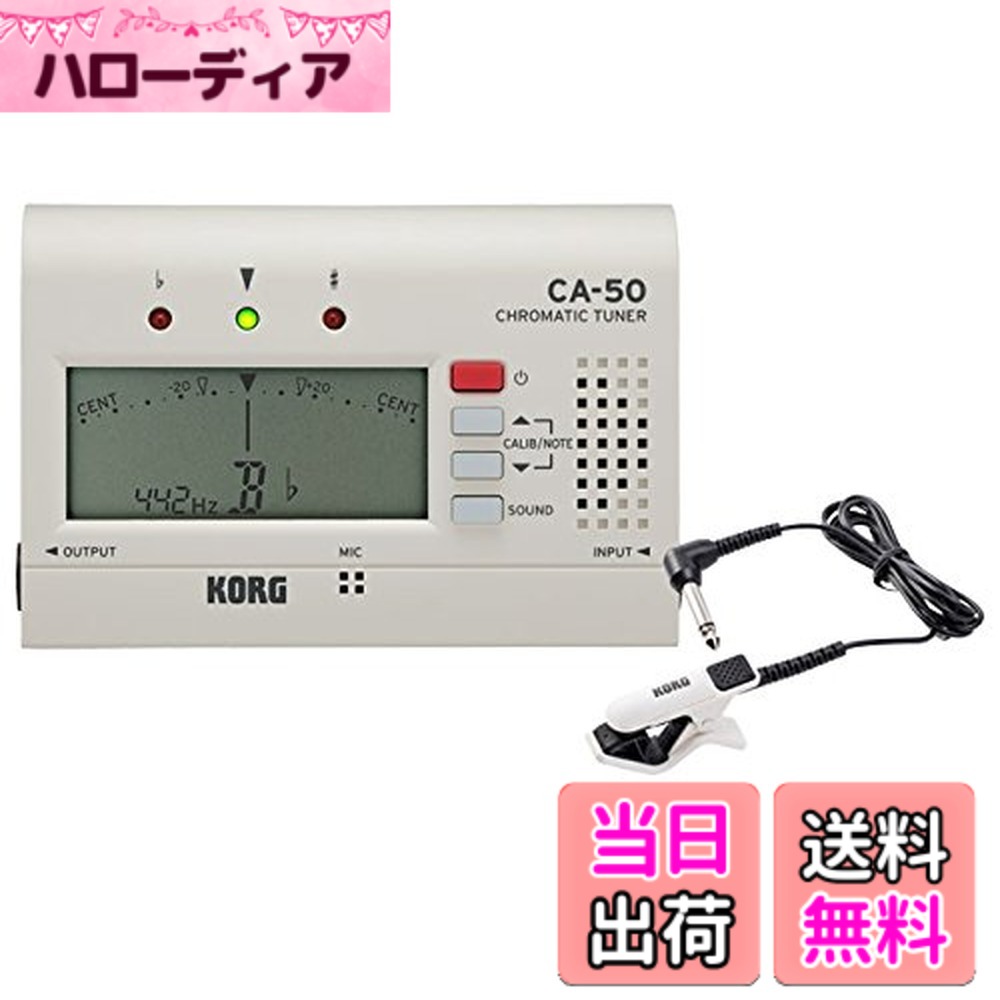 【送料無料】KORG (コルグ) クロマチック チューナー CA-50 + コンタクトマイク CM-300-WHBK セット