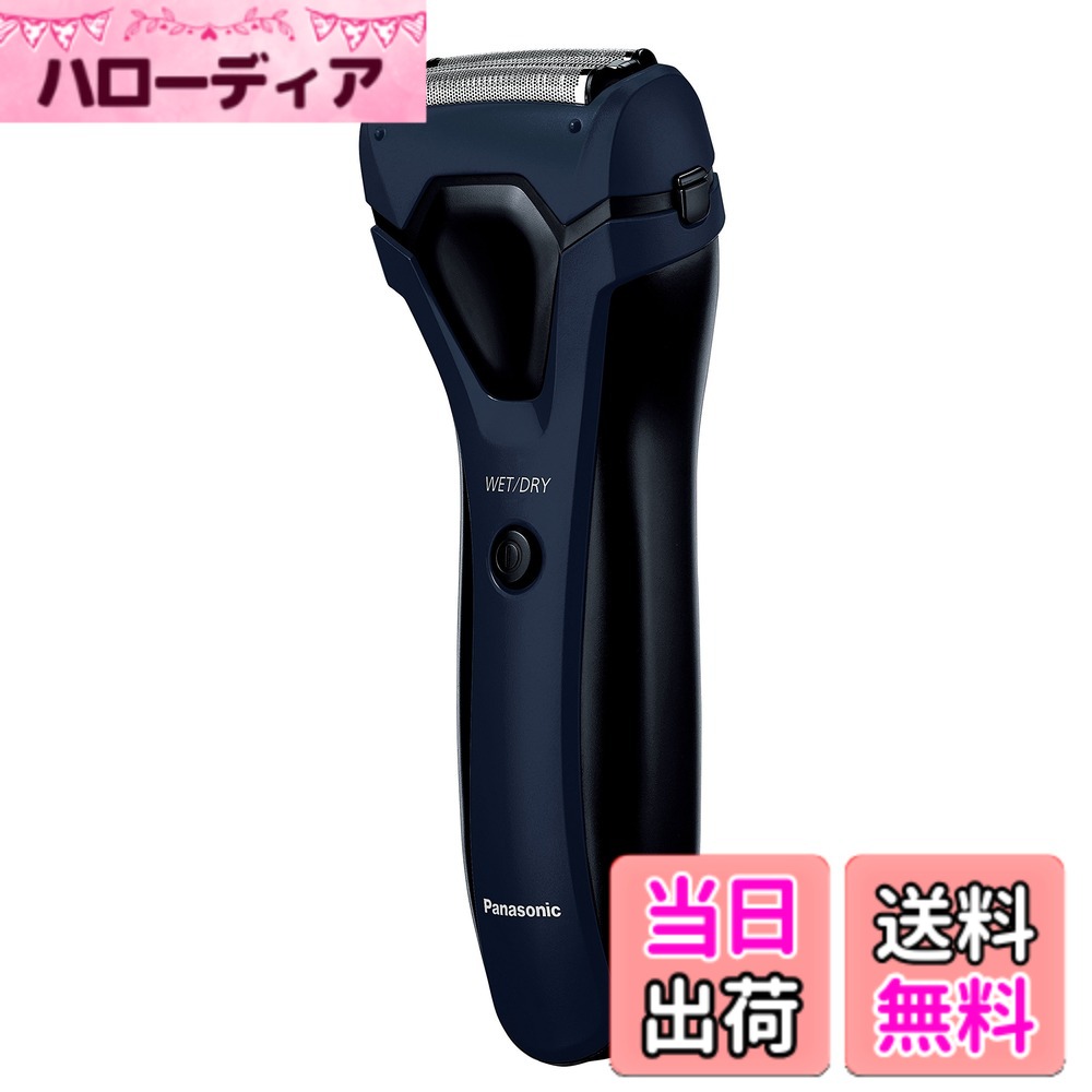 【送料無料】パナソニック メンズシェーバー 3枚刃 お風呂剃り可 青 ES-RL15-A|ハローディア店
