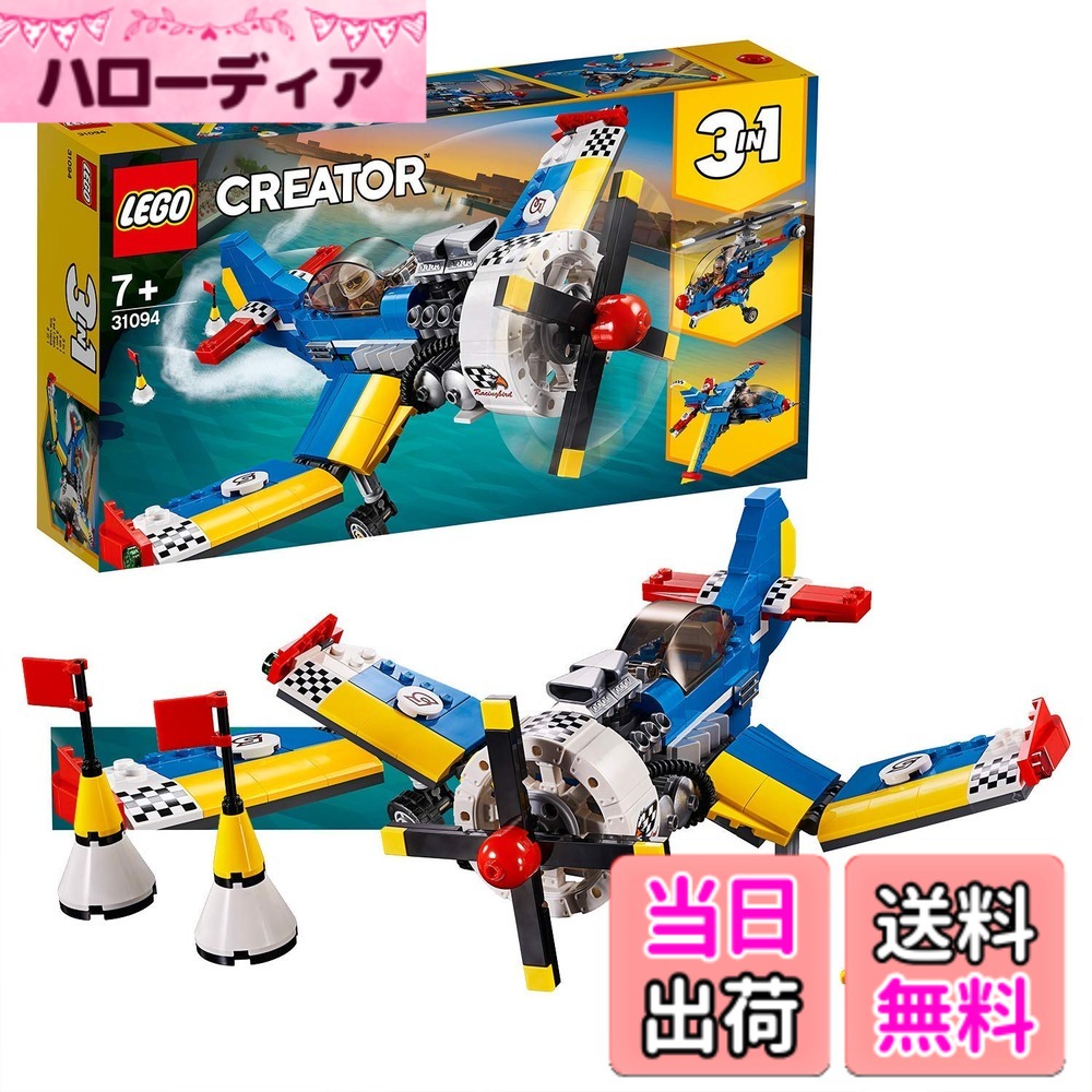 【貨物輸送無料】レゴ(LEGO) 造り手 大気圏スピード競技機 31094 知育遊び道具 差しつかえる 遊び道具 御姉さん お坊っちゃん