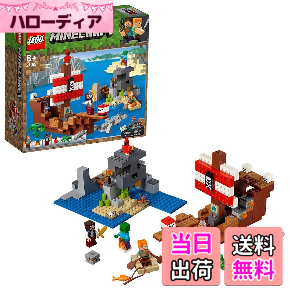 【貨物輸送無料】レゴ(LEGO) マイン手工芸品 パイレーツ船の乗り出す 21152 立ちはだかる 手あそび お坊っちゃん