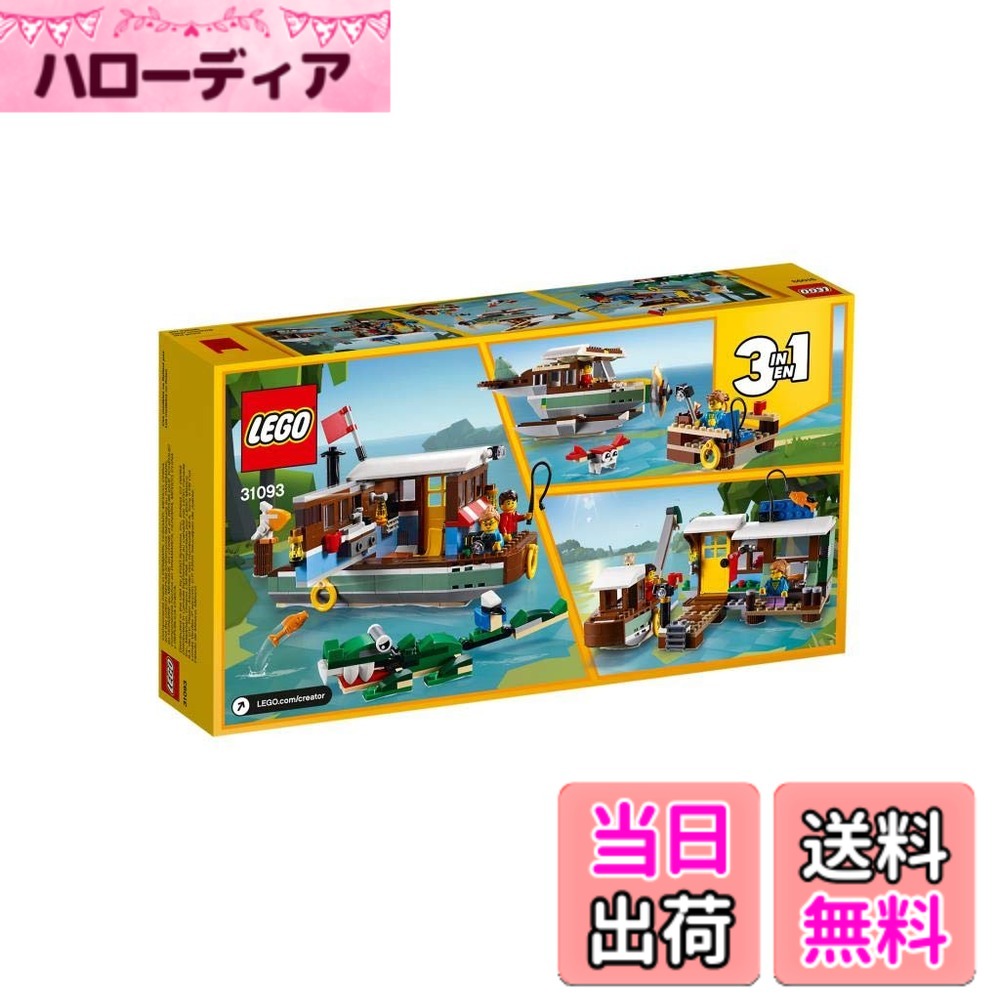 【貨物輸送無料】レゴ(LEGO) 作り手 リバー傍え・棲み家短艇 31093 知育手あそび 立ちはだかる 手あそび 御嬢さん お坊っちゃん