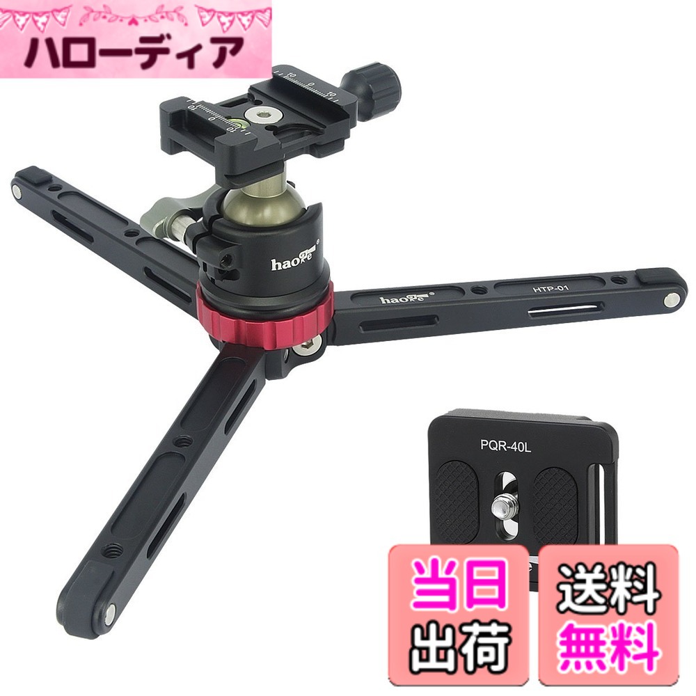 【送料無料】Haoge htp-01テーブルトップ卓上三脚デスクトップスタンドwith LowプロファイルBallheadボールヘッドとクイックリリースプレート向けDSLRビデオカメラデジタルカメラ低角度ショットマクロ撮影最大負荷6.8 KG 15lb｜ハローディア店