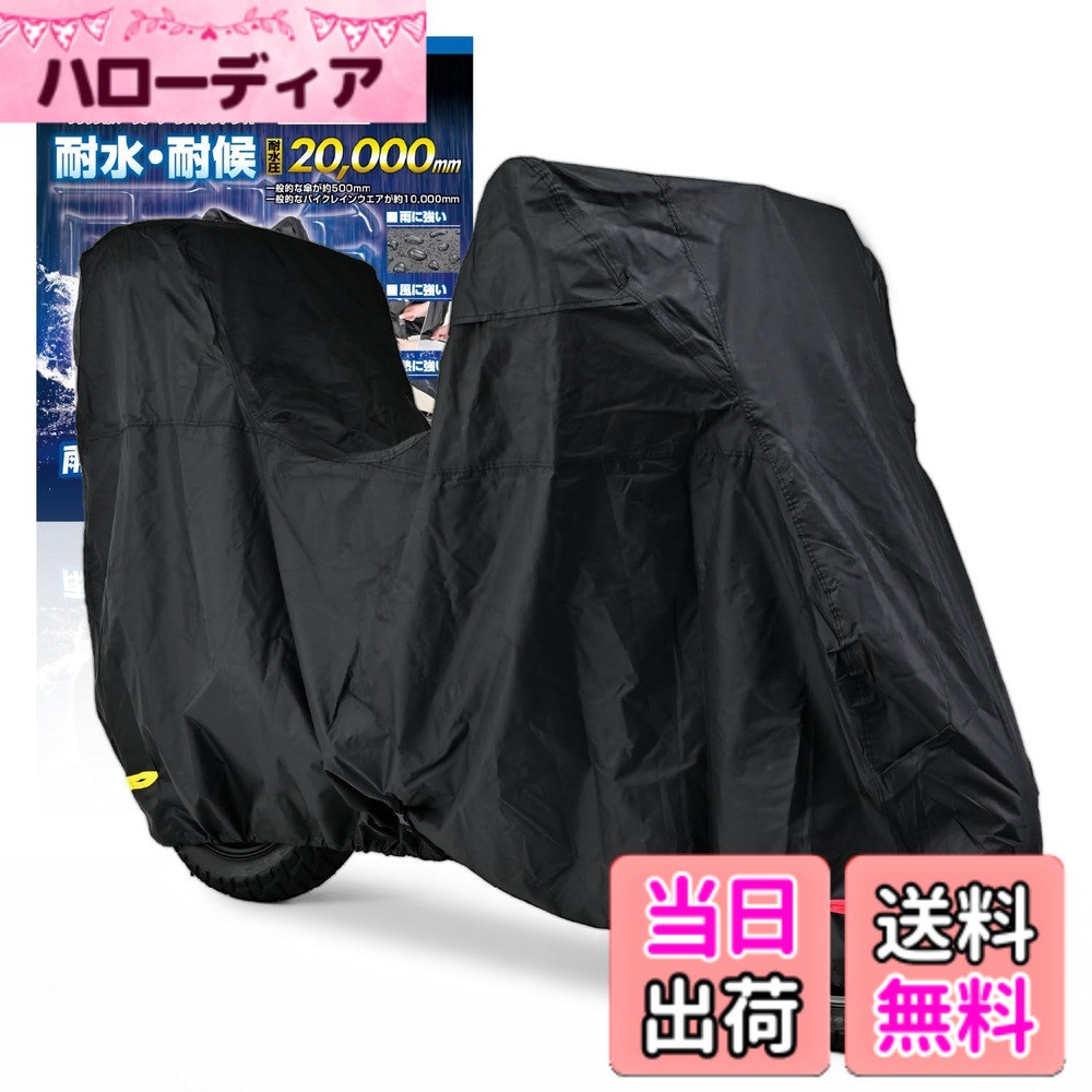 【送料無料】デイトナ(Daytona) バイクカバー 大型(ボックス対応) 耐水圧20,000mm 湿気対策 耐熱 ブラックカバーWRLite 3Lサイズ 97950