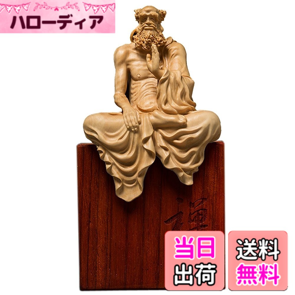 【送料無料】[華能] 達磨大師坐像 高級天然ツゲ木彫り達磨像 木製仏像 神像 仏教美術品 だるま 菩提達磨 達磨祖師 中国禅宗開祖 坐禅 少林寺 黄楊 柘植 仏陀彫刻 開運 大願成就 風水 厄除け 運気向上 金運 商売繁盛 専用化粧箱入り お手入れガイド同梱 (全高11センチ)｜ハローディア店