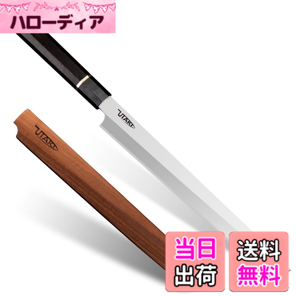 【貨物輸送無料】Utaki 蛸引包丁 刺身ごはん炊き 柳刃ごはん炊き 刃渡り280 先丸蛸引っ張ることごはん炊き (関東型刺身ごはん炊き)