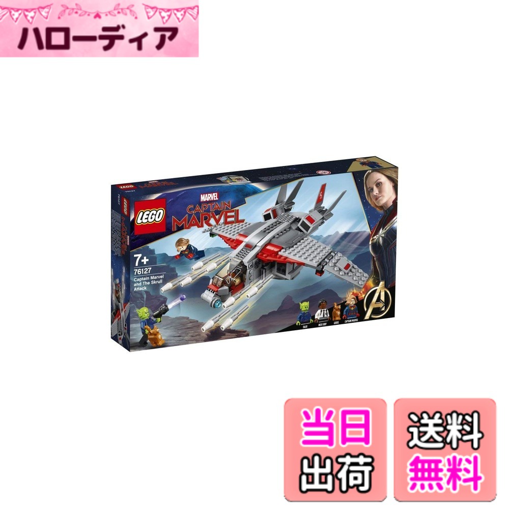 【貨物輸送無料】レゴ(LEGO) スーパー・ヒーローズ キャプテン・マーベルとスクラルの襲い掛かる 76127