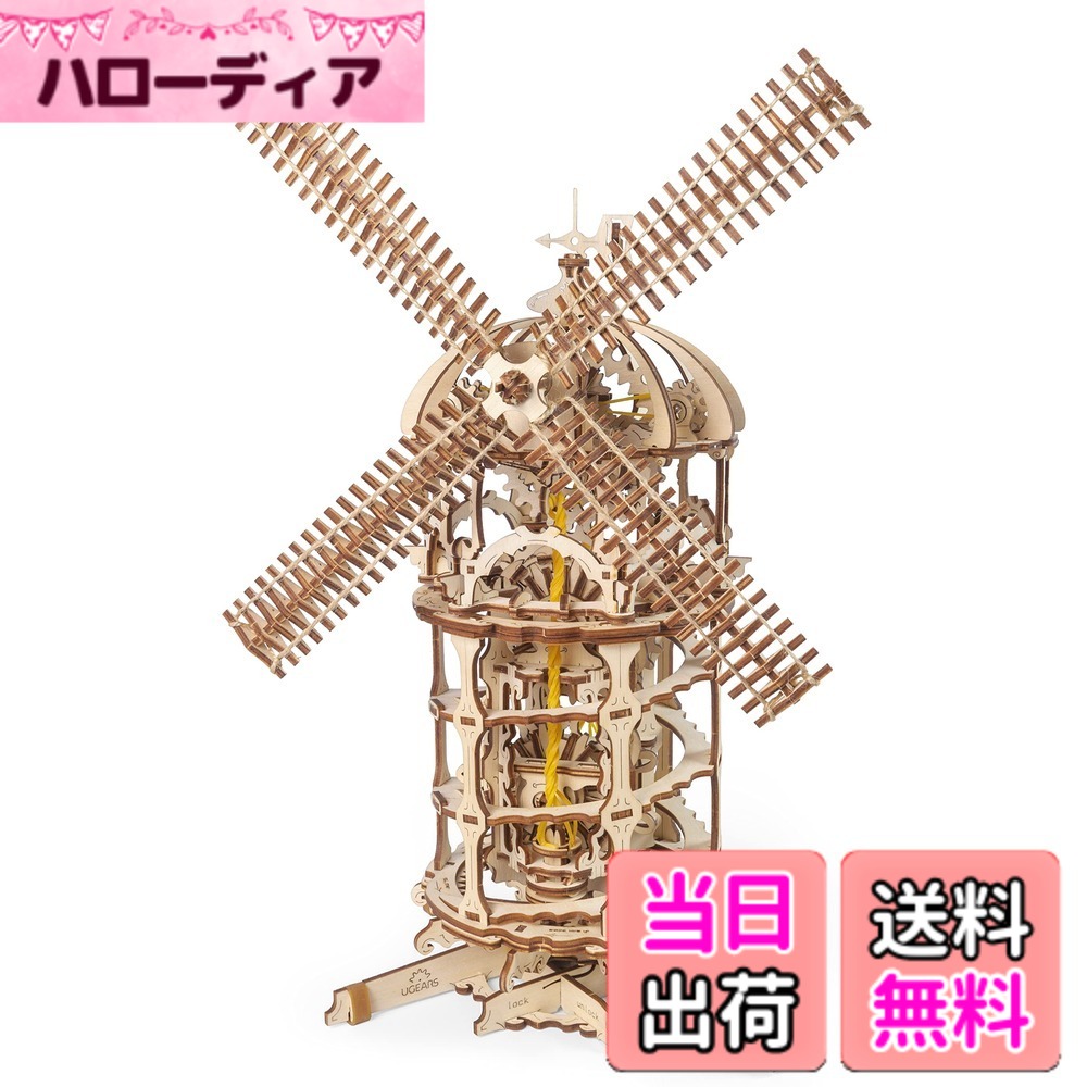 【送料無料】Ugears 風車 木製パズル 工作 模型 接着剤工具不要 大人 男性 70056 組立説明図付
