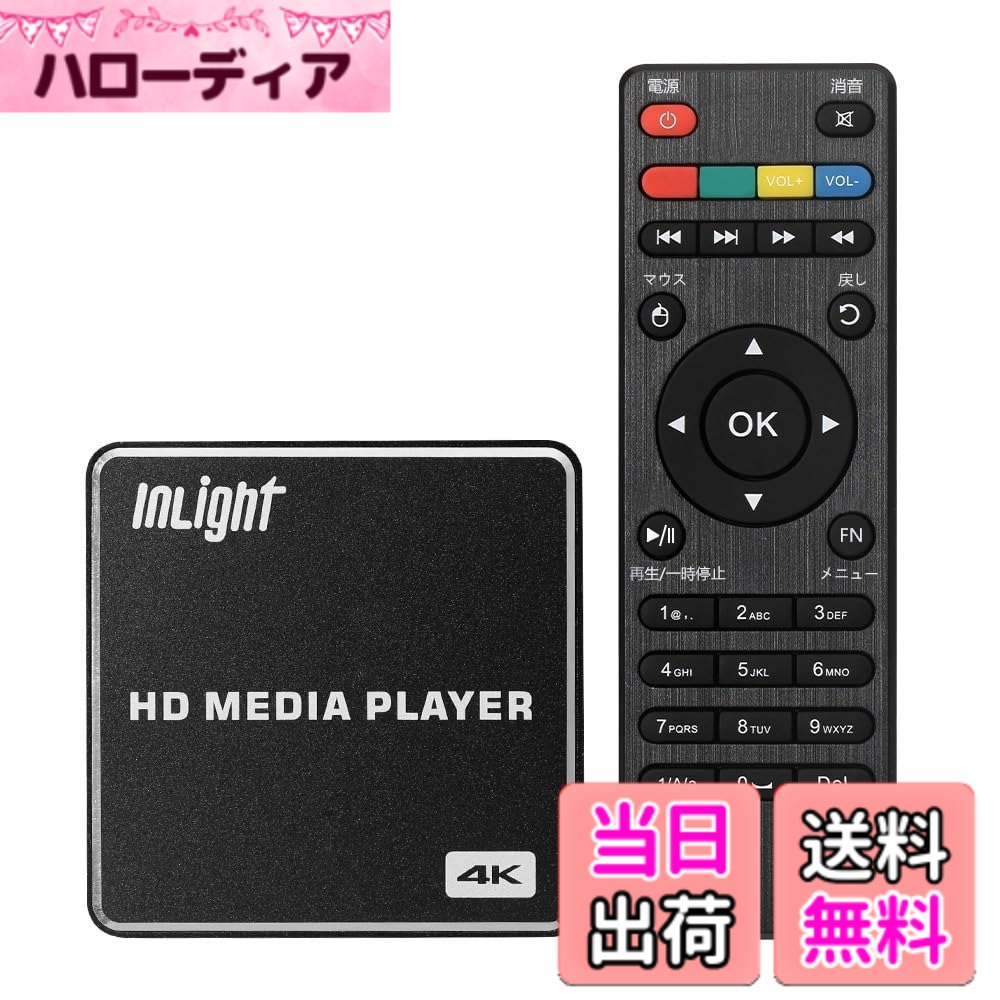【貨物輸送無料】InLight 4K媒体電気蓄音機 デジタルサイネージ 解像力4096*2160p @60fps USB記憶装置 microSD歌留多 外後ばらいHDD相応う 横縦書きあらわすうつり変わり可 活動写真 映像 快い音 オートプレイ HDMI RCA最終生産物