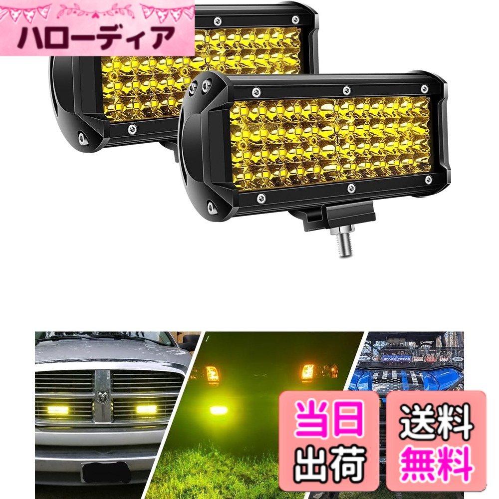 【送料無料】Chelhead 7インチLED作業灯 イエロー ワークライト フォグランプ 48個LEDチップ 10-30VDC対応 IP67防水等級 防塵 防震 取り付け角度調整可能 集魚灯 前照灯 省エネルギー バックライト 各種作業車に対応 ジムニー ジープ SUV ATV UTVなど ２個セット