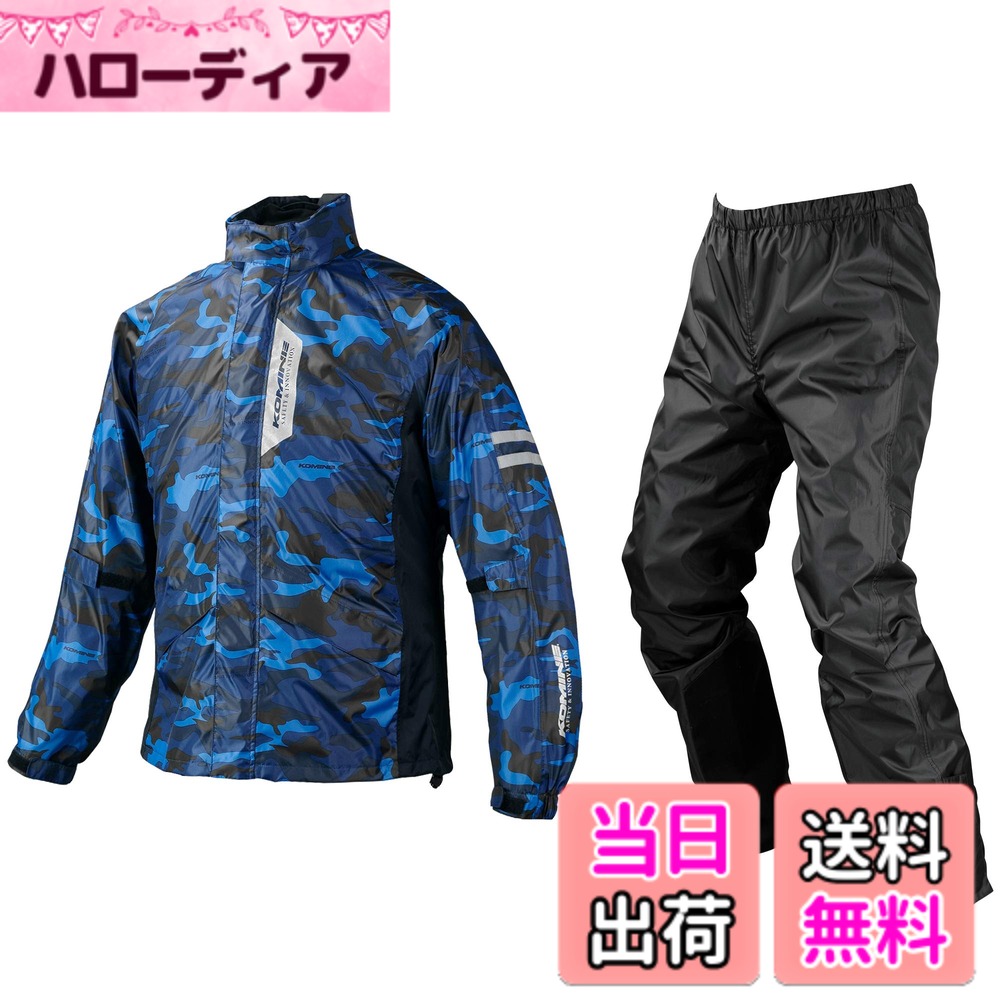 【送料無料】[KOMINE] バイク用 レインウエア ブレスターレインウェアフィアート RK-539 755 雨具 カッパ 防水 03-539 メンズ Blue Camo S