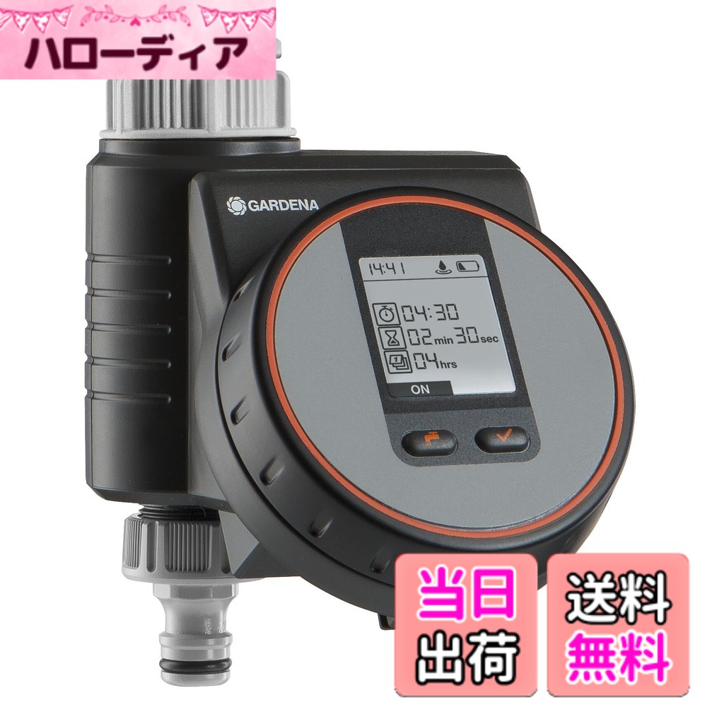 【貨物輸送無料】ガルデナ  ウォータータイマーフレックス ０１８９０－２０ 967927201