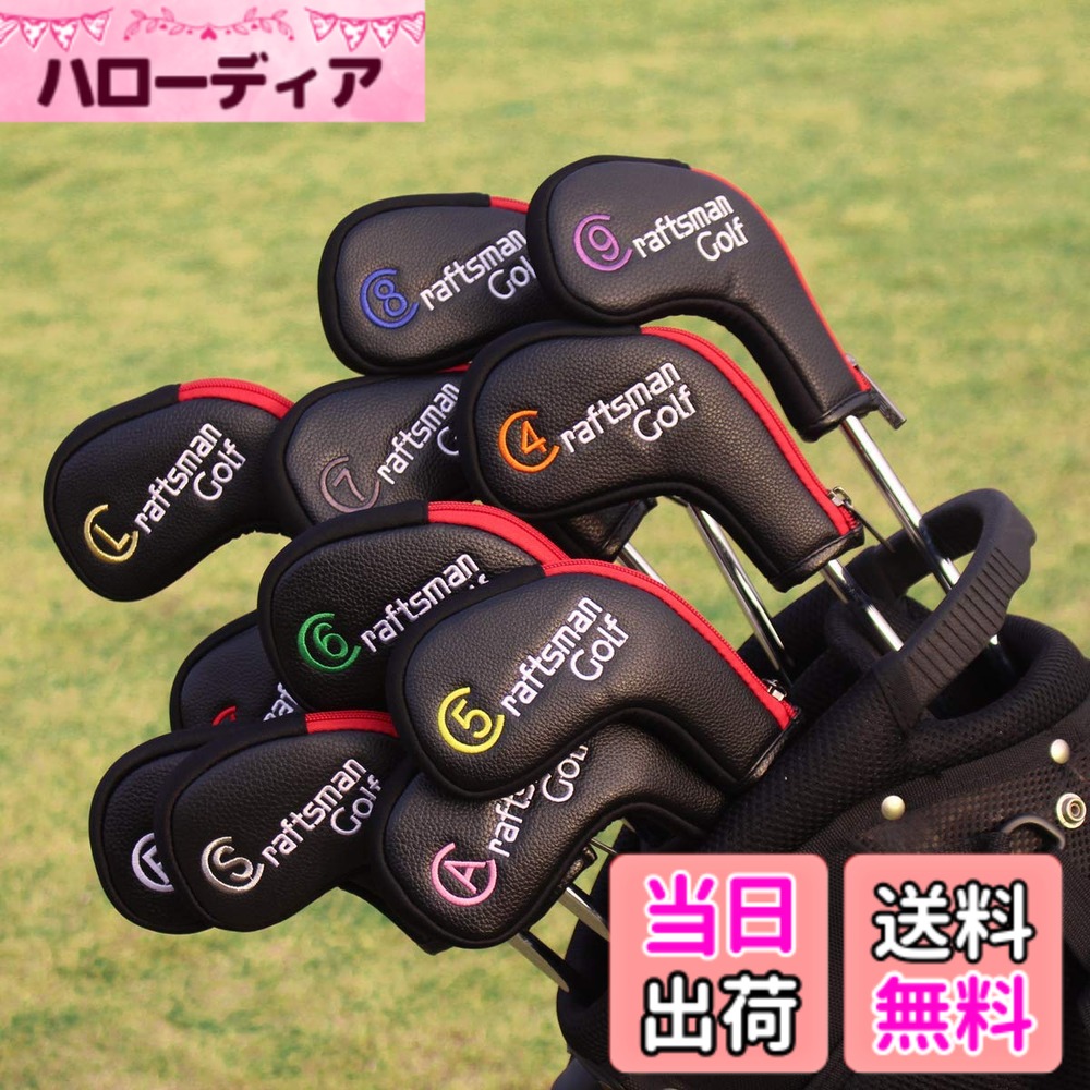 【送料無料】CRAFTSMAN（クラフトマン）ゴルフアイアンカバー ウェッジカバー ファスナー開閉 ロングネック セット 11枚入り（4-9、P、A、S、L、X） ヘッドカバー クラブカバー カラフル数字番号刺繍 合成レザー製 ブラック レッド