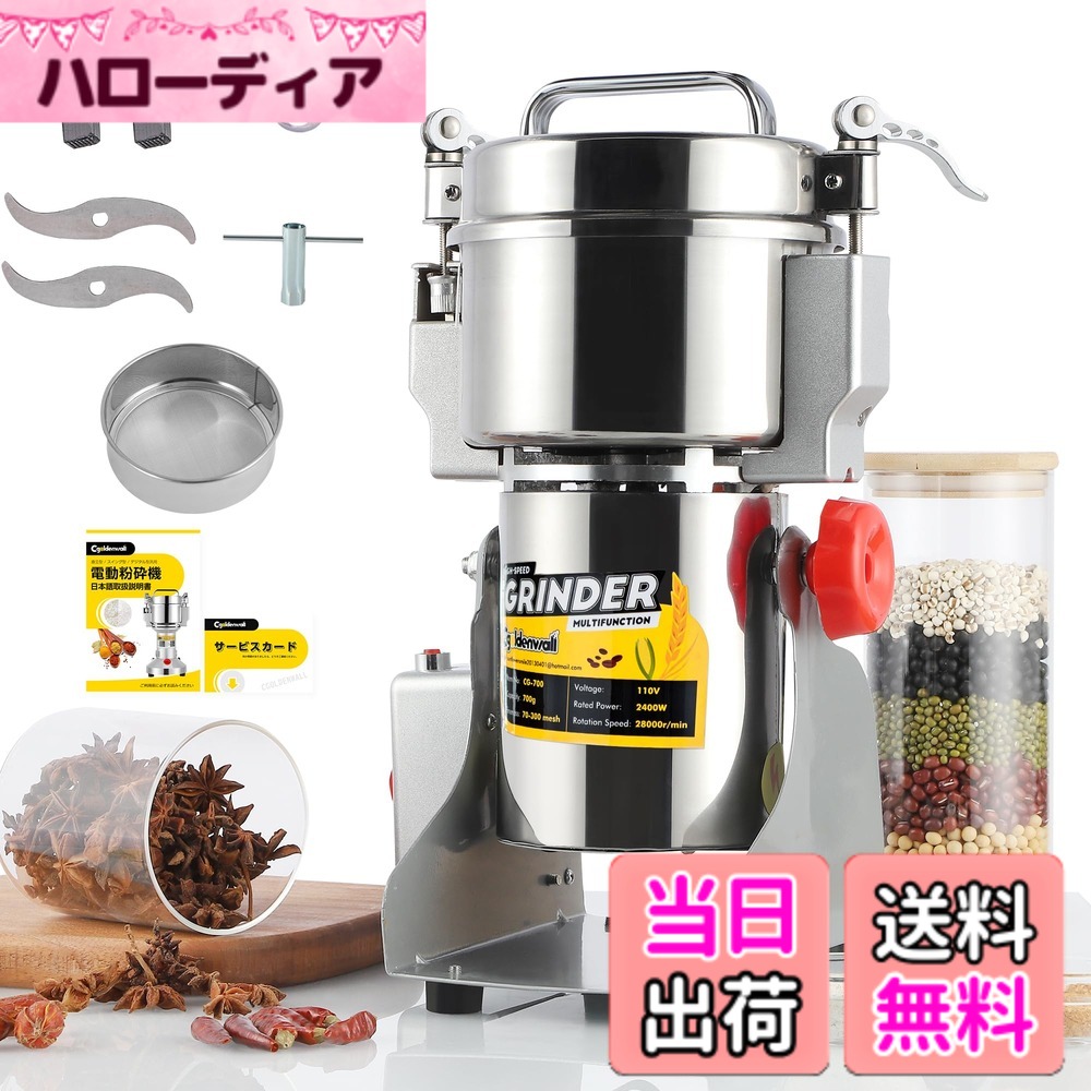 【送料無料】CGOLDENWALL 300g製粉機 電動粉末ミル 270°スイング 穀物粉砕機 １分間に微粉末・ハイパワー 蓋開けたら作業停止・安全 お米/山椒/胡椒/お茶/小麦粉/こーひまめ・乾燥材料のみ 換え刃あり 日本語説明書