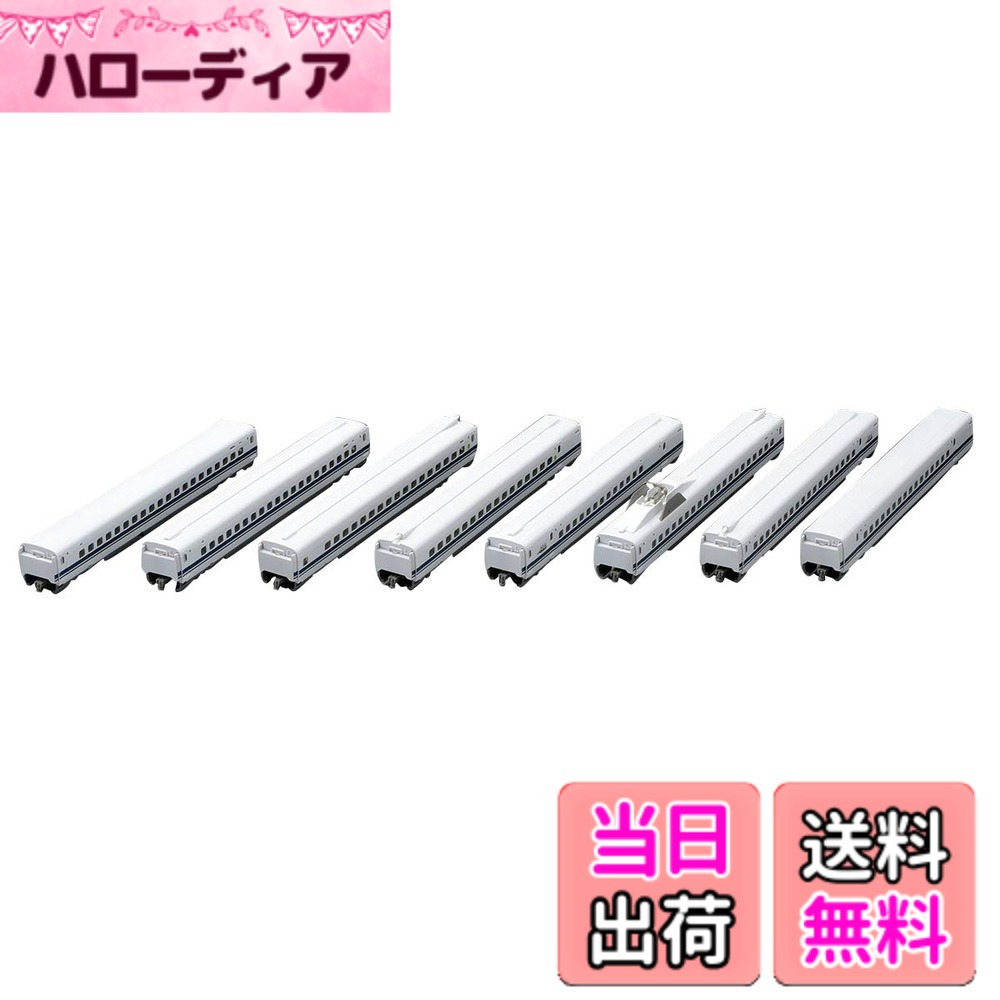 【送料無料】TOMIX Nゲージ 700 0系東海道 ・ 山陽新幹線 のぞみ 増結セット 8両 98668 鉄道模型 電車
