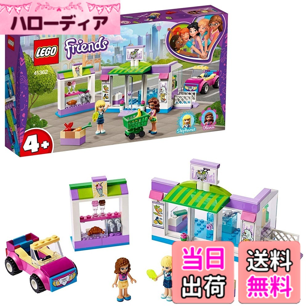 【貨物輸送無料】レゴ(LEGO) フレンズ ハートレイク・スーパーマーケット 41362 差しつかえる 遊び道具 御姉さん