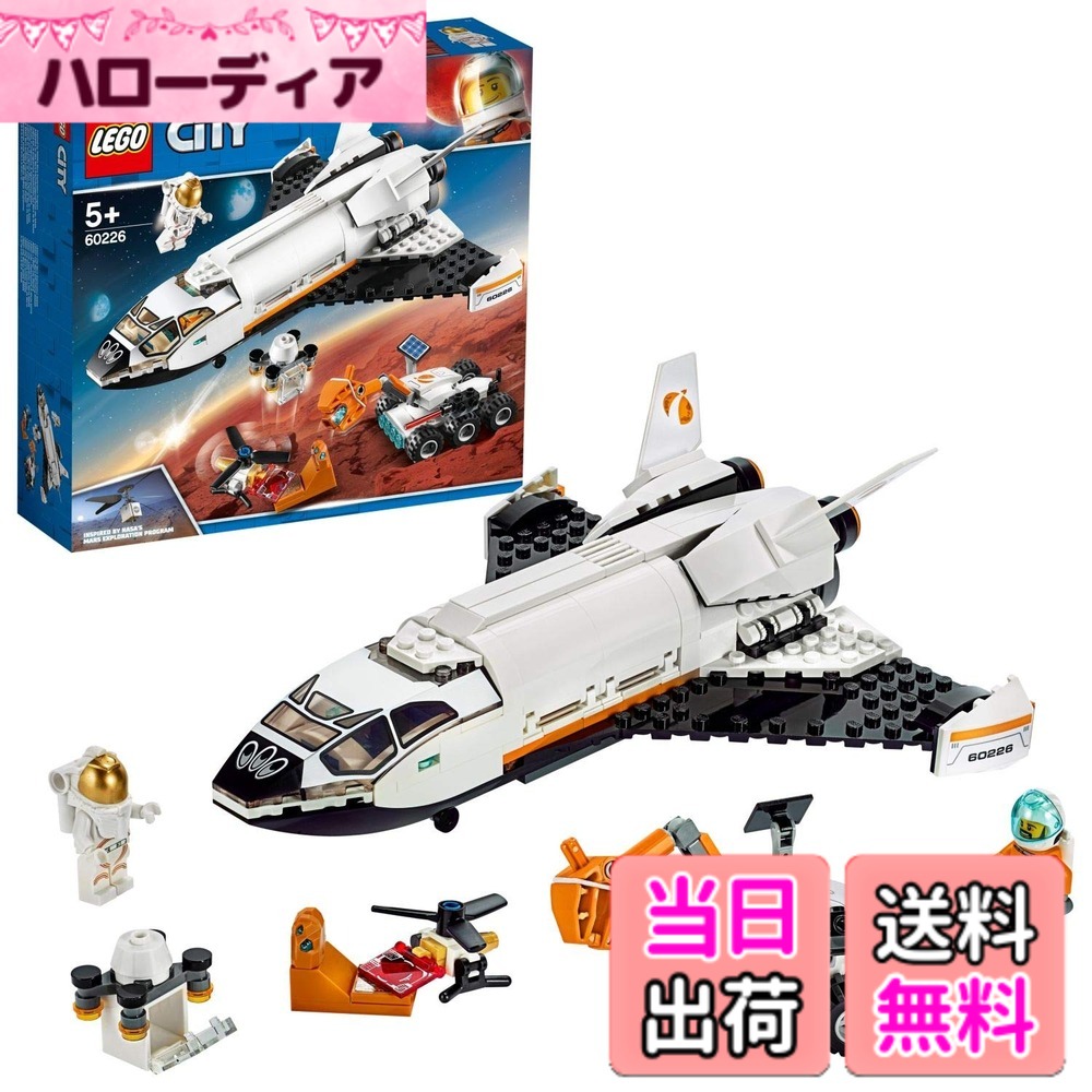 【貨物輸送無料】レゴ(LEGO) シティ 超弾丸道路! 赤い惑星詮索シャトル 60226 差しつかえる 遊び道具 お坊っちゃん