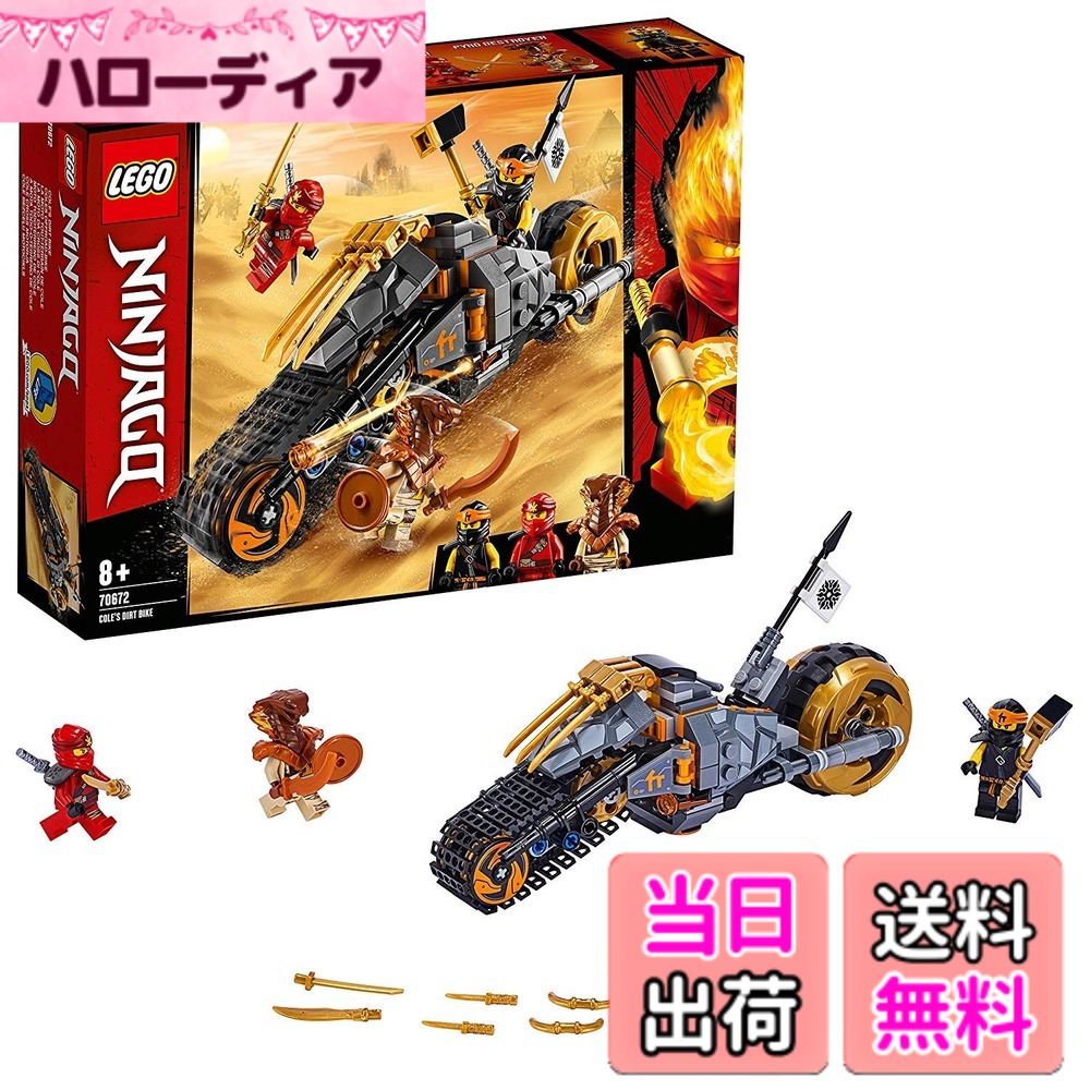 【貨物輸送無料】レゴ(LEGO) ニンジャゴー 電話を掛けるのデザルトバイク 70672 差しつかえる 遊び道具 お坊っちゃん