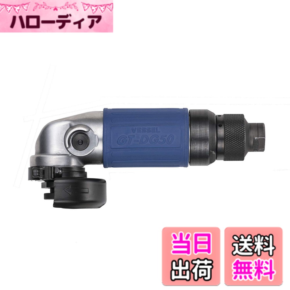 【送料無料】ベッセル(VESSEL) エアー ディスク グラインダー ディスク径φ50mm GT-DG50