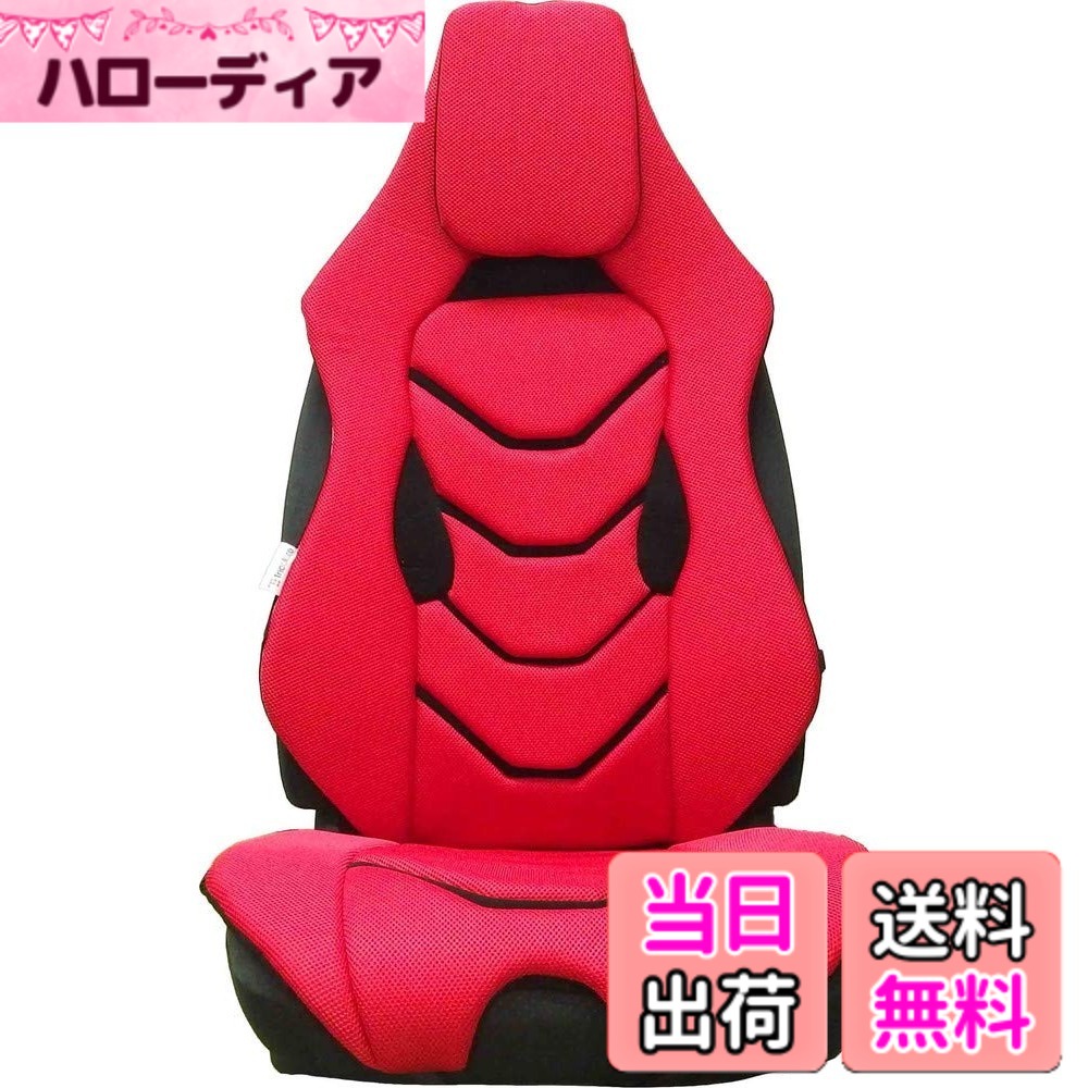 【送料無料】トリコローレ ドライビングサポートクッション 汎用車 メッシュ フロント １席分 前席 運転席 助手席 圧力分散 未来シート 【フェニックスレッド】 1ADSC02-R