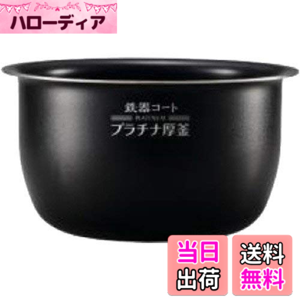【送料無料】象印 圧力IH炊飯ジャー 極め炊き なべ 内釜 替え用 内なべ 部品 炊飯器 単品 交換用 買い替え用 1升炊き B514