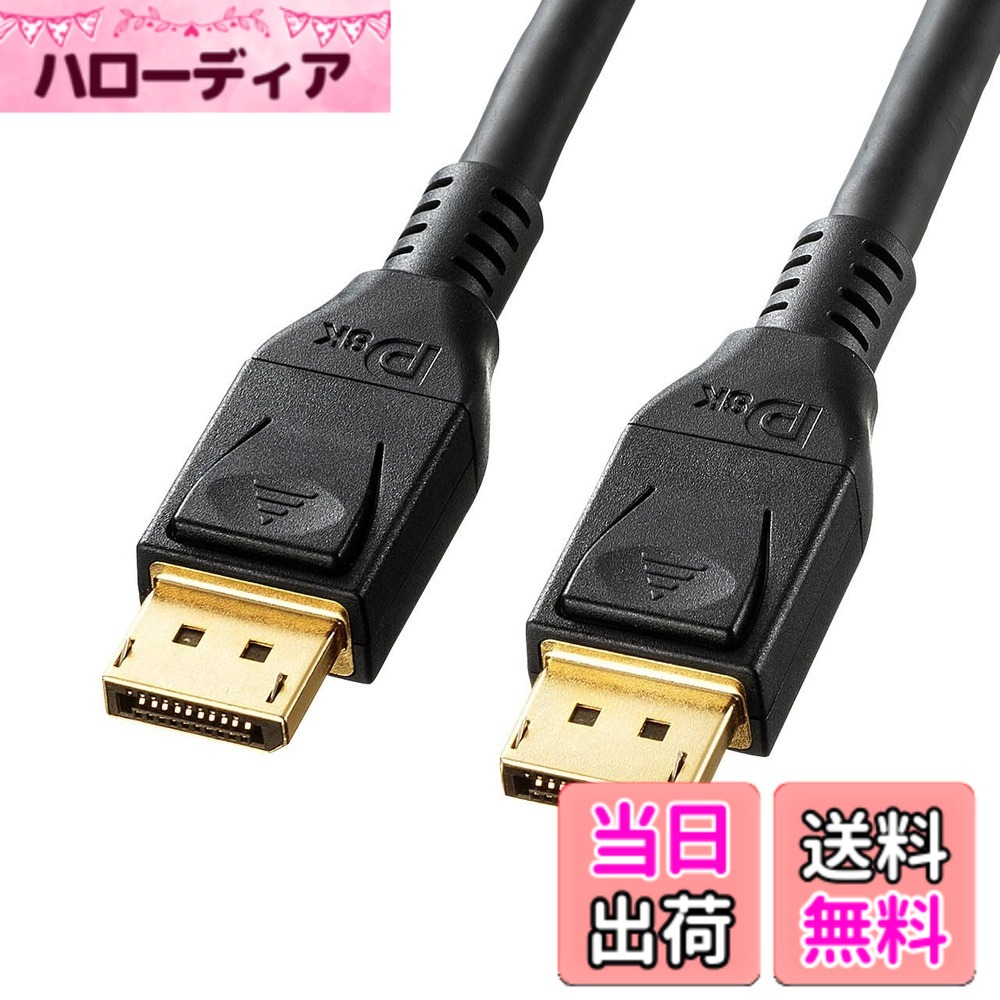 【送料無料】サンワサプライ(Sanwa Supply) DisplayPortケーブル 3m(Ver1.4) KC-DP1430
