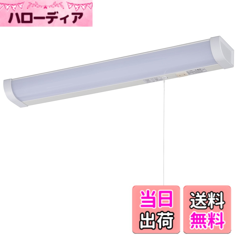 【貨物輸送無料】LED流し元灯 20形 昼光色 引き吊りひも取り替えっこ 架線工事已むを得ず_LT-NKL14D-HC 06-4022