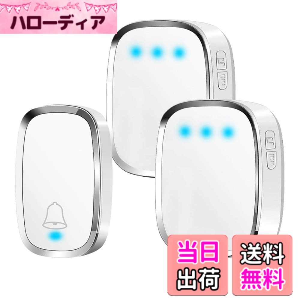 【送料無料】ワイヤレスチャイム 呼び出しチャイムセット 介護呼び鈴 玄関ドアベル 防水 防塵 インターホン 36メロディー 4段階音量調節 最高280Mの無線範囲 送信機1個 受信機2個