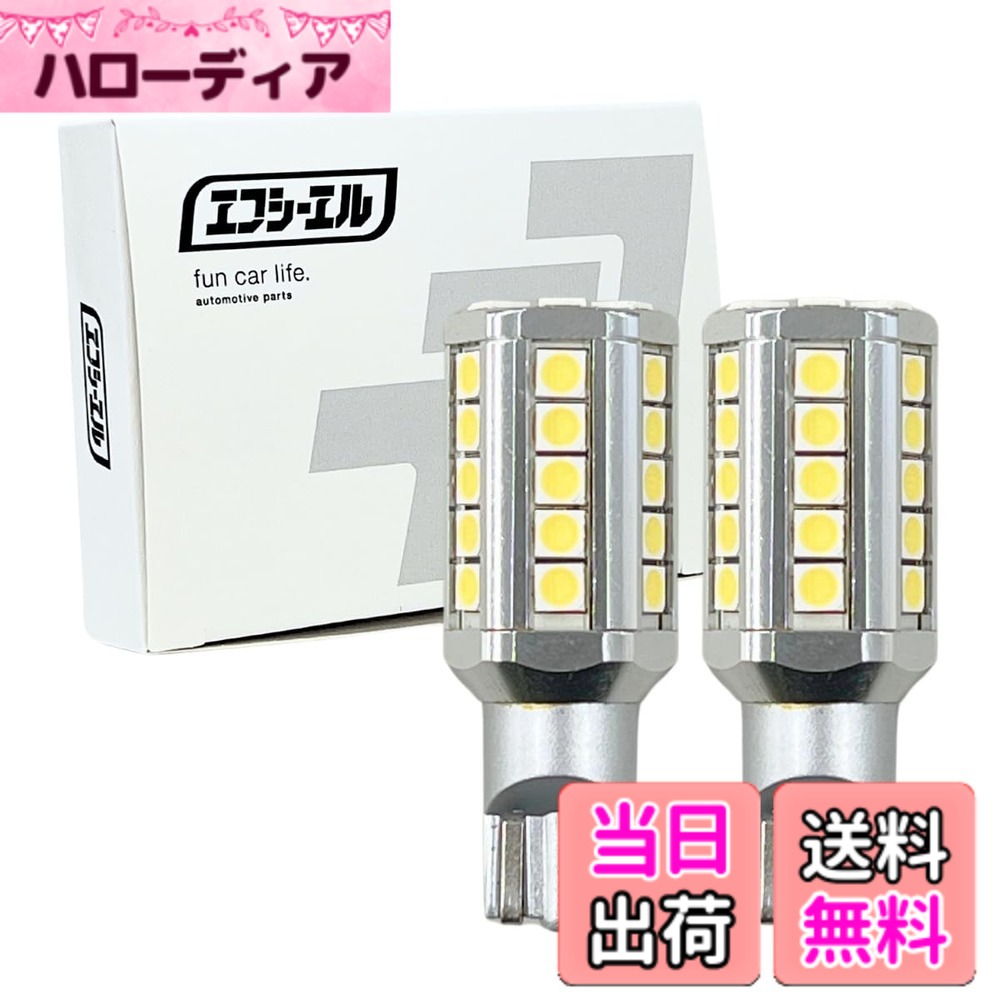 【送料無料】fcl.(エフシーエル) T16 T15 LED バックランプ 白 6500K 車検対応 無極性 長寿命 爆放熱 12V 車専用 2個セット 5400lm ハイエース200系 ライズ シビック rav4 エブリィ da17w セレナ c27