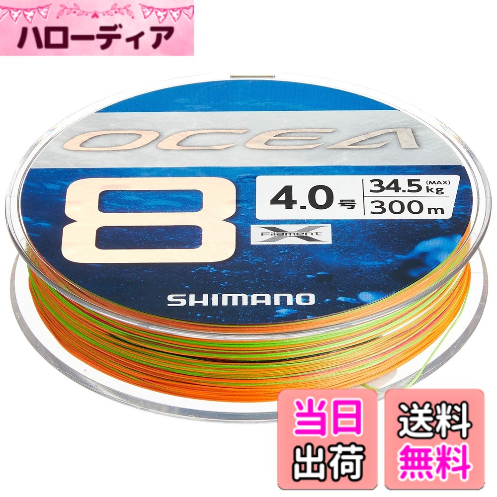【貨物輸送無料】シマノ(SHIMANO) 伝達ルート オシア8 300m 4.0号 5色合い LD-A71S 釣り糸 エア工具本体-花・ガーデン・DIY