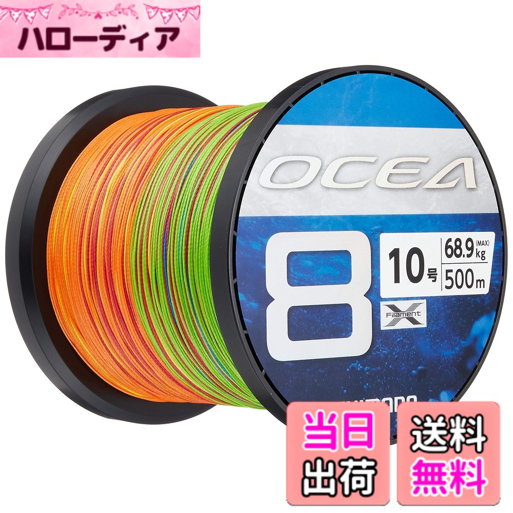 【送料無料】シマノ(SHIMANO) ライン オシア8 500m 10.0号 5カラー LD-A91S 釣り糸