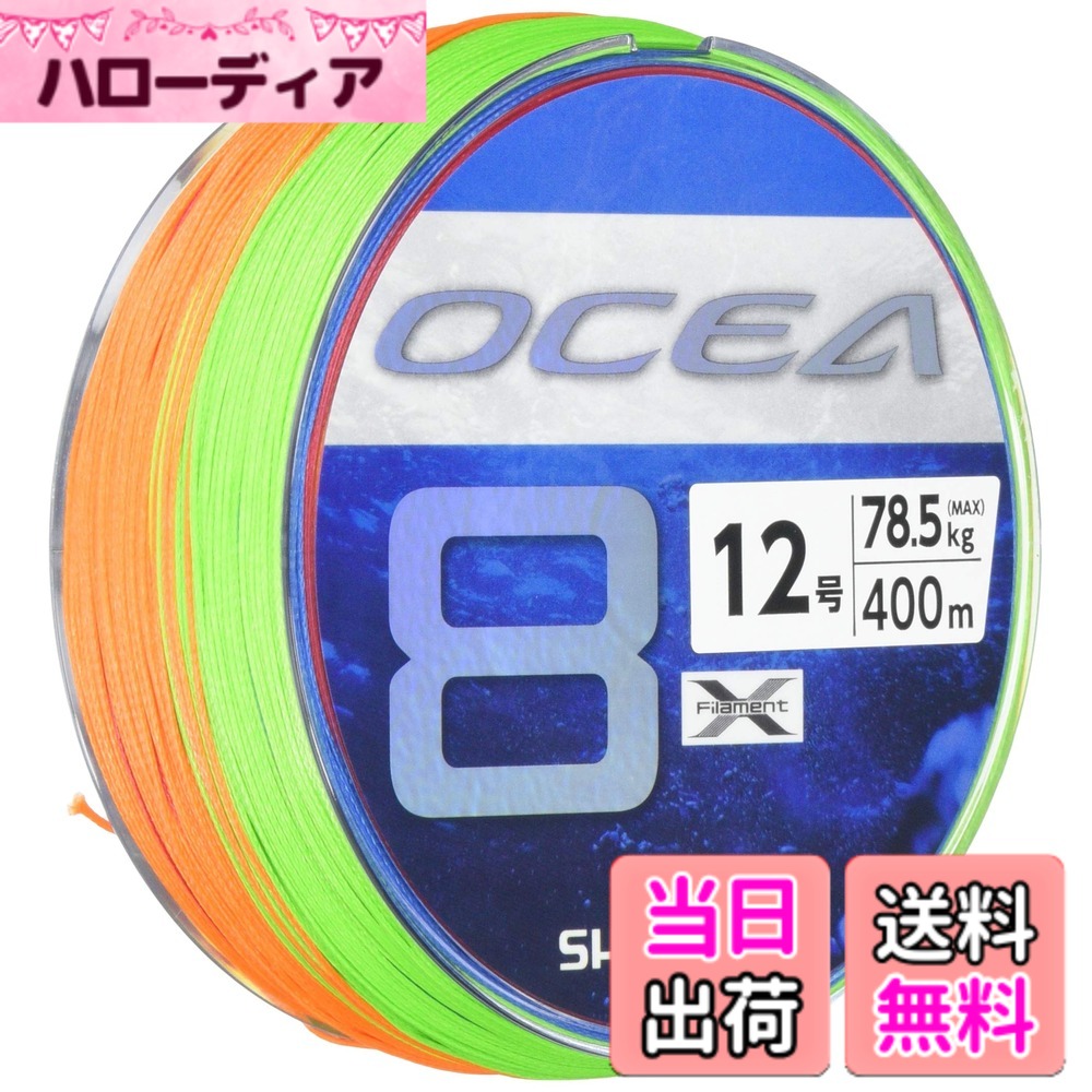 【貨物輸送無料】シマノ(SHIMANO) 伝達ルート オシア8 400m 12.0号 5色合い LD-A81S 釣り糸 伝達ルート 2号 DIY・工具-エアアングルグラインダー-エア工具本体