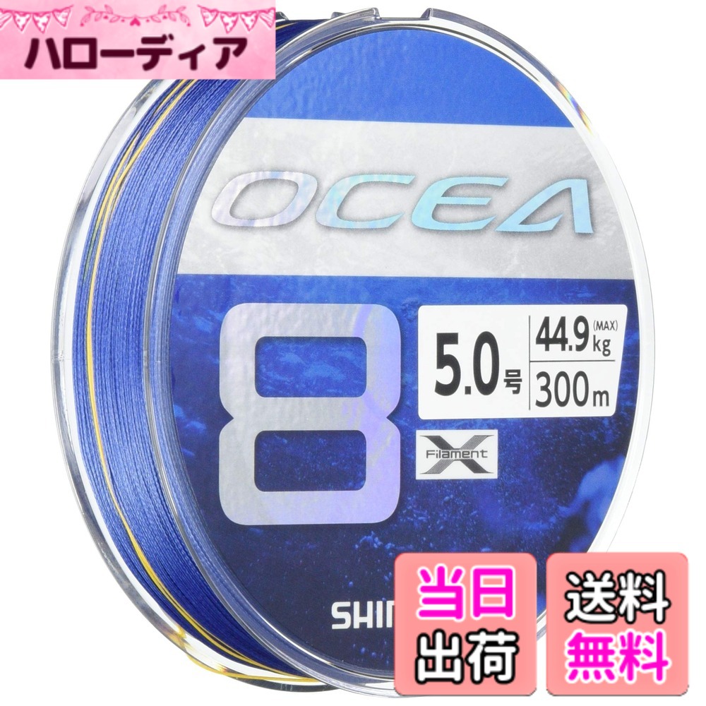 【送料無料】シマノ(SHIMANO) ライン オシア8 300m 5.0号 SWネイビー LD-A71S