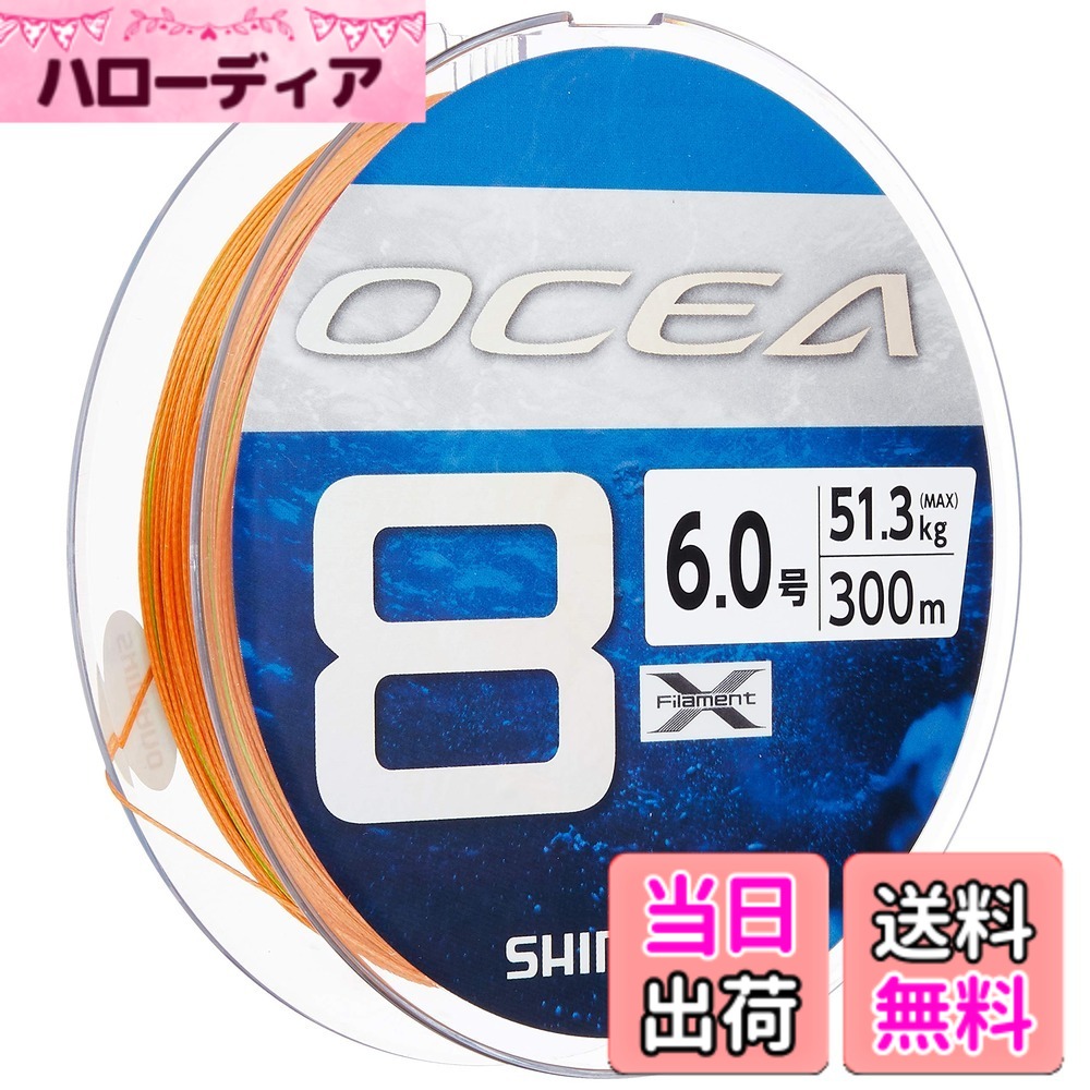 【送料無料】シマノ(SHIMANO) ライン オシア8 300m 6.0号 5カラー LD-A71S 釣り糸