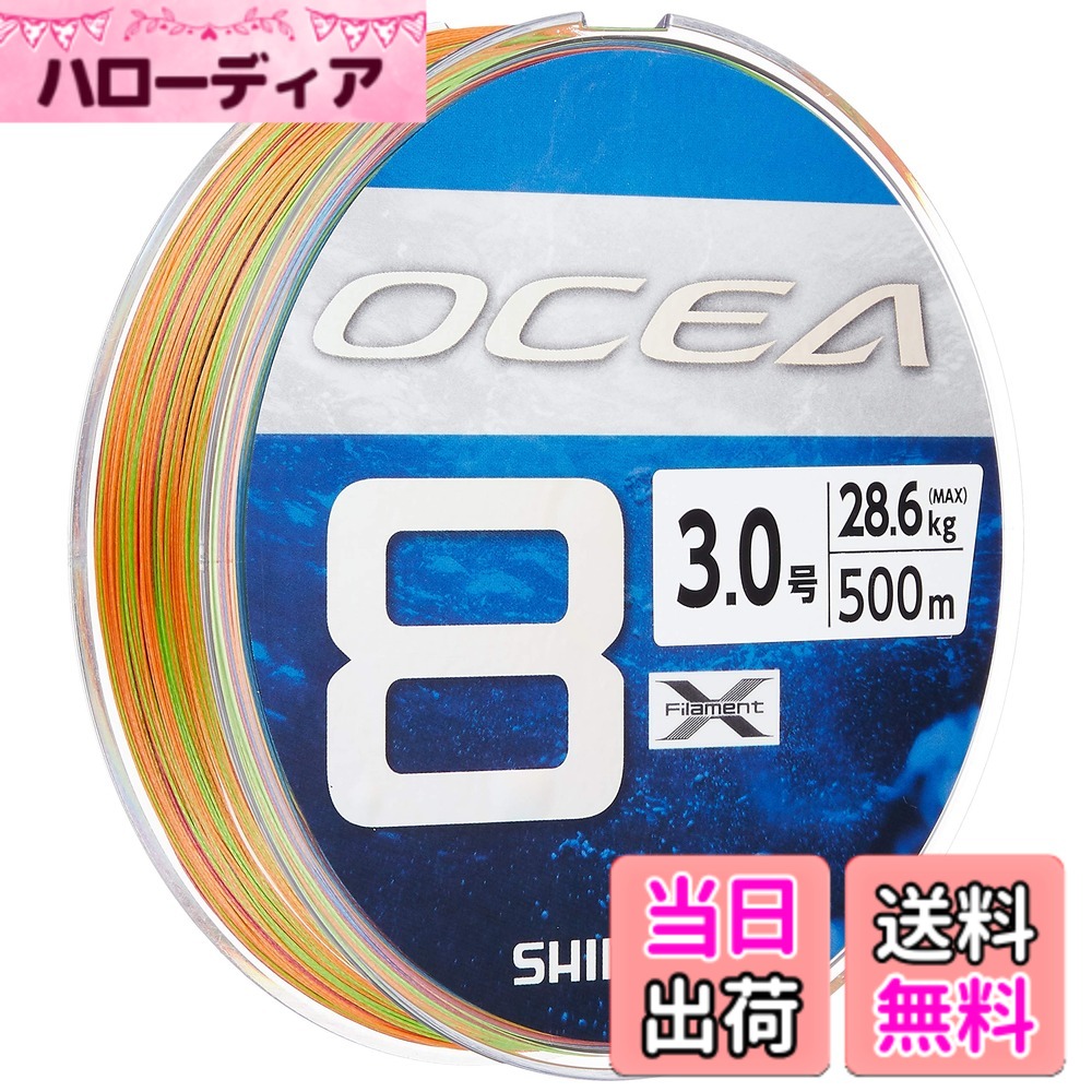 【送料無料】シマノ(SHIMANO) ライン オシア8 500m 3.0号 5カラー LD-A91S 釣り糸 ライン 3号|ハローディア店