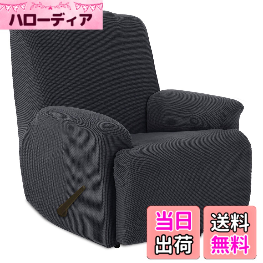 【送料無料】TIANSHU リクライニングチェアカバー, 無地 縦横弾力 ストレッチ フィットタイプ 肘付き 滑り止め 柔らかい 伸縮素材伸び良く 四季適用 超便利, リクライニングソファカバー(リクライニングチェアカバー,グレー)
