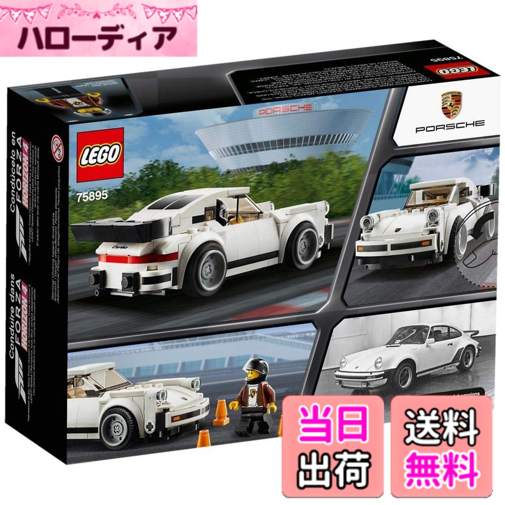 【貨物輸送無料】レゴ(LEGO) す早さはやりっ児 1974 ポルシェ 911 ターボ 3.0 75895