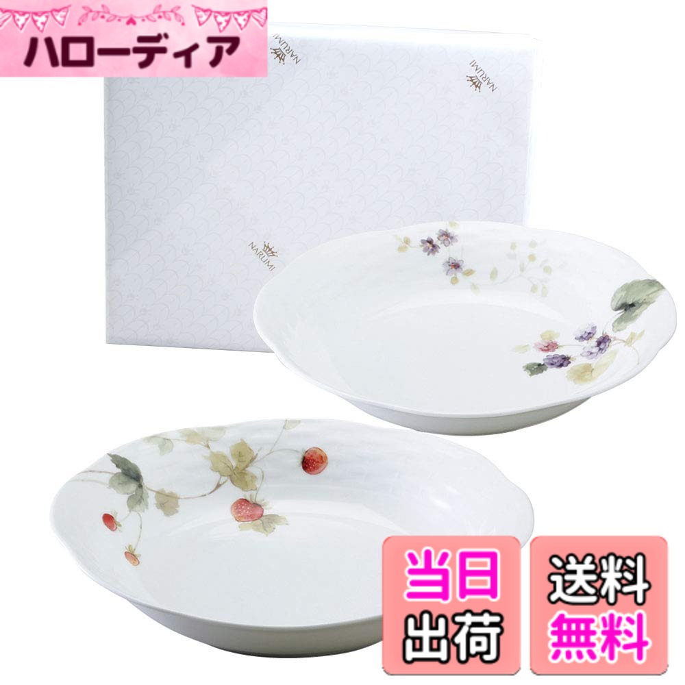 【送料無料】NARUMI(ナルミ) プレート 皿 セット ルーシーガーデン 径23cm ベリー柄 2柄セット おしゃれ かわいい レリーフ オーバルプレート 結婚祝い 母の日 プレゼント 電子レンジ温め 食洗機対応 ギフト箱入り ラッピング済 96011-23065PAZ
