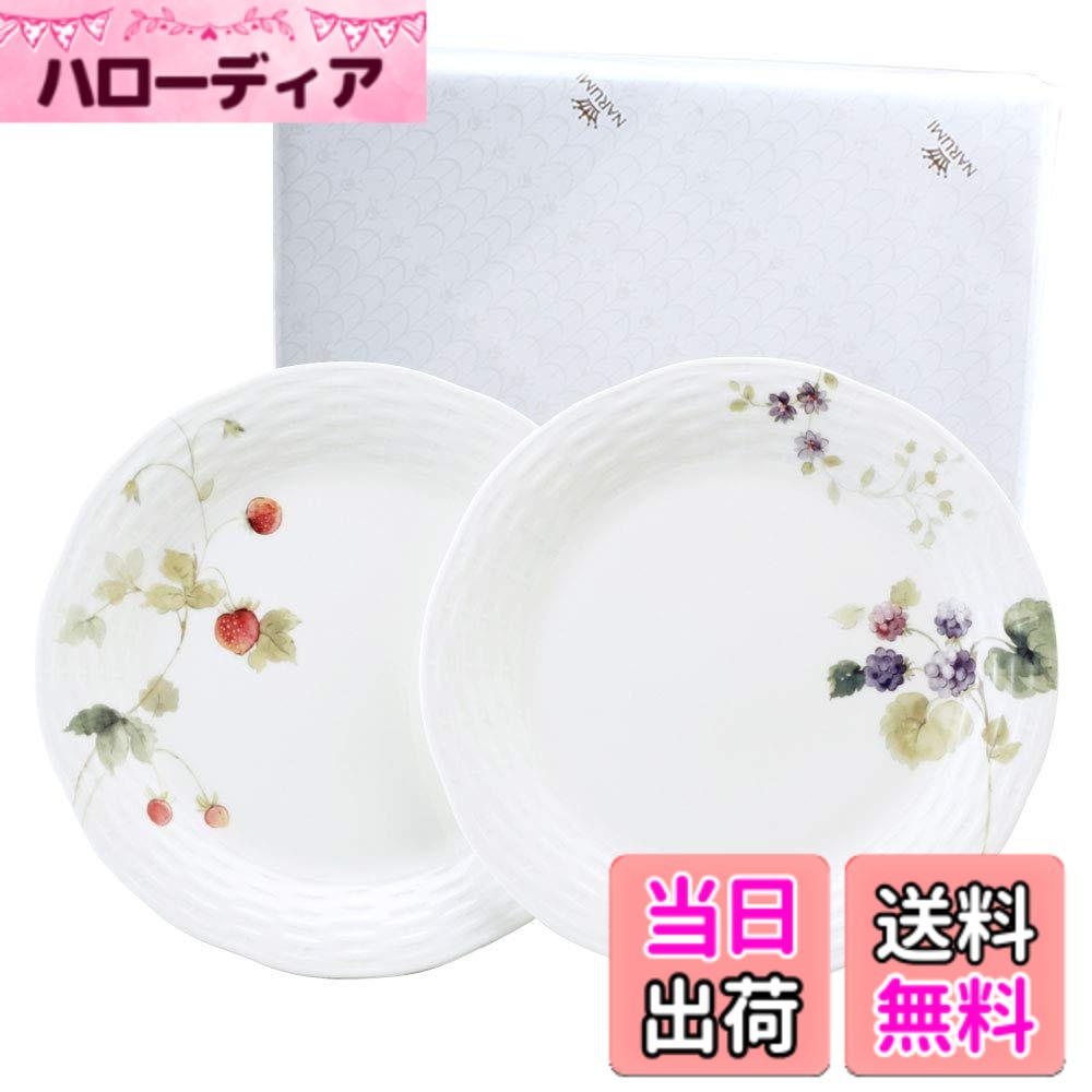 【貨物輸送無料】NARUMI(ナルミ) 一皿 皿 仕掛ける ルーシー苑地 24糎 木ノ実柄 2柄仕掛ける 今めかしい 愛くるしげ 浮彫り 一緒になる祝賀会 母の日 差し上げ物 陰電子領域温め 食洗機相応う 差し上げ物箱入り口・入口 ラッピング済 96011-21955PAZ
