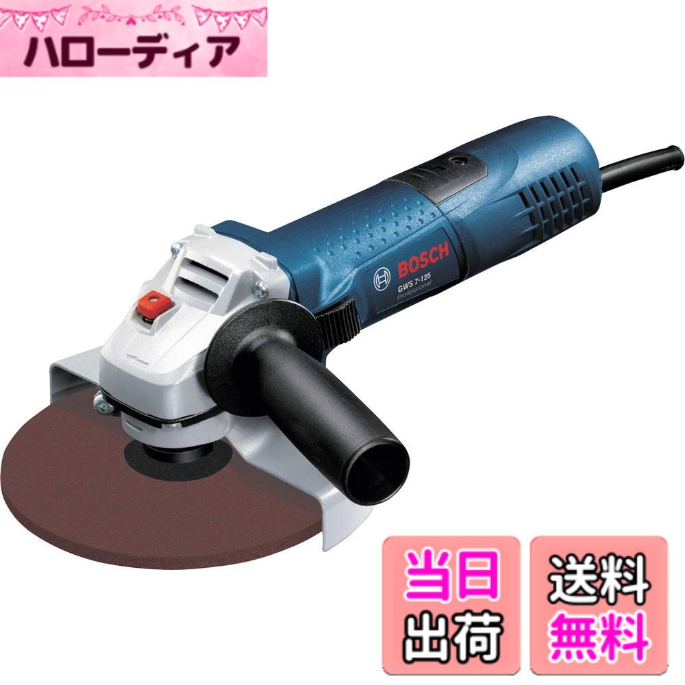 【貨物輸送無料】Bosch Professional(ボッシュ) 125粍レコード盤圧砕機 GWS7-125N