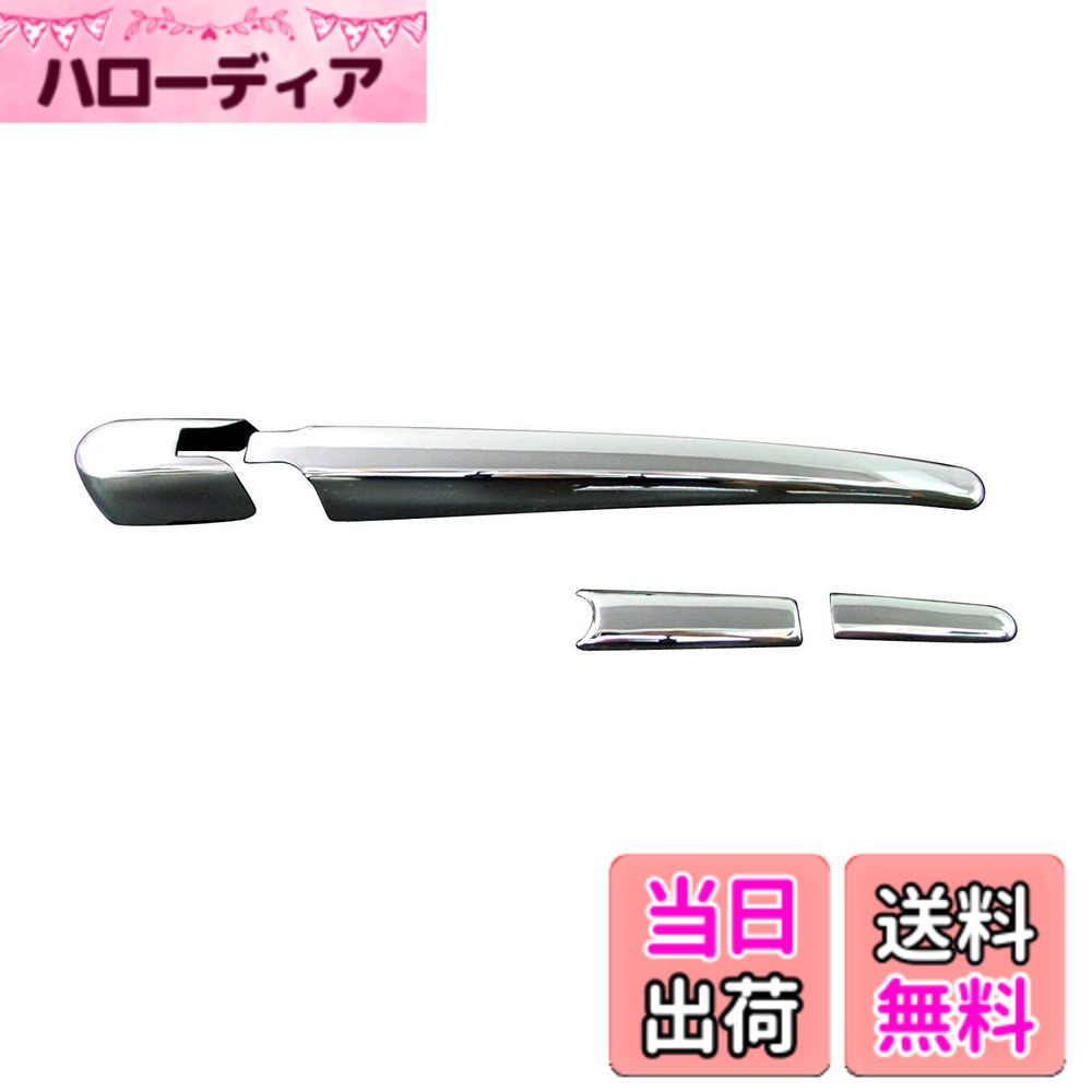 【送料無料】BRIGHTZ パレット MK21S メッキリアワイパーアームカバー 【 REA-WIP-037 】 MK21 MK K21 21 32975