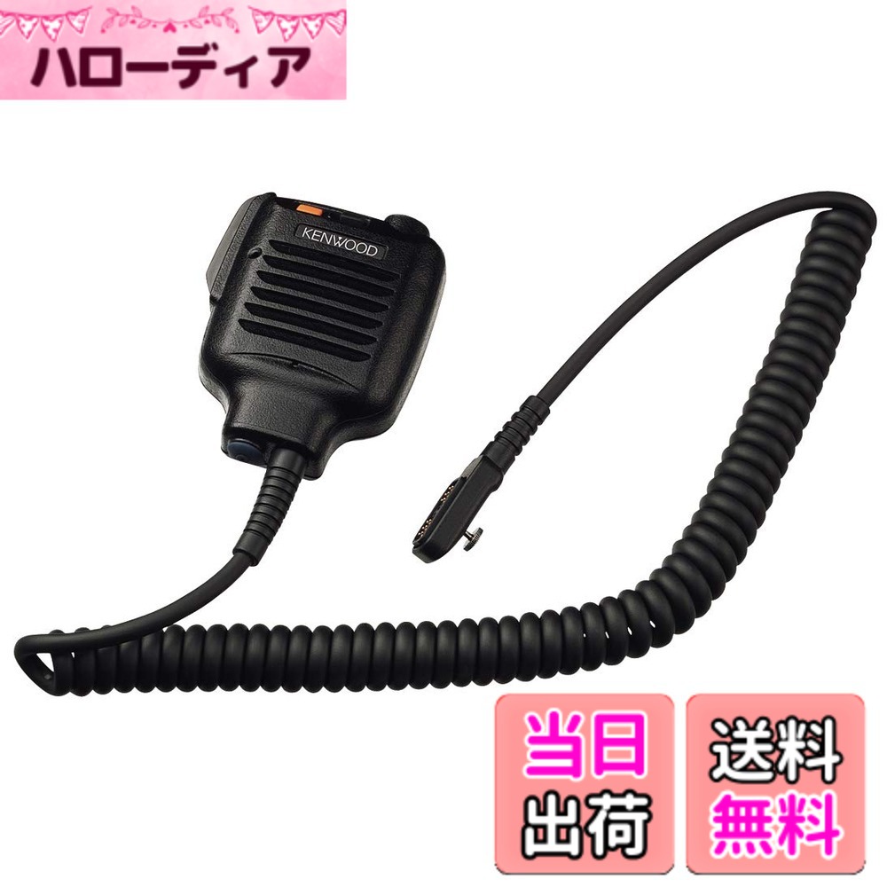 【送料無料】ケンウッド スピーカーマイク KMC-37W
