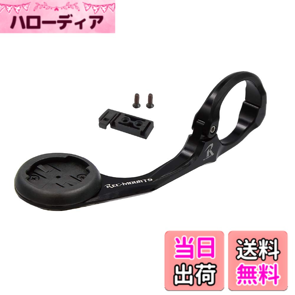 【送料無料】[レックマウント]ガーミン レース マウント ロング片持ちタイプ(標準幅) 31.8mm用(ブラック)【GM-RACE-XL】