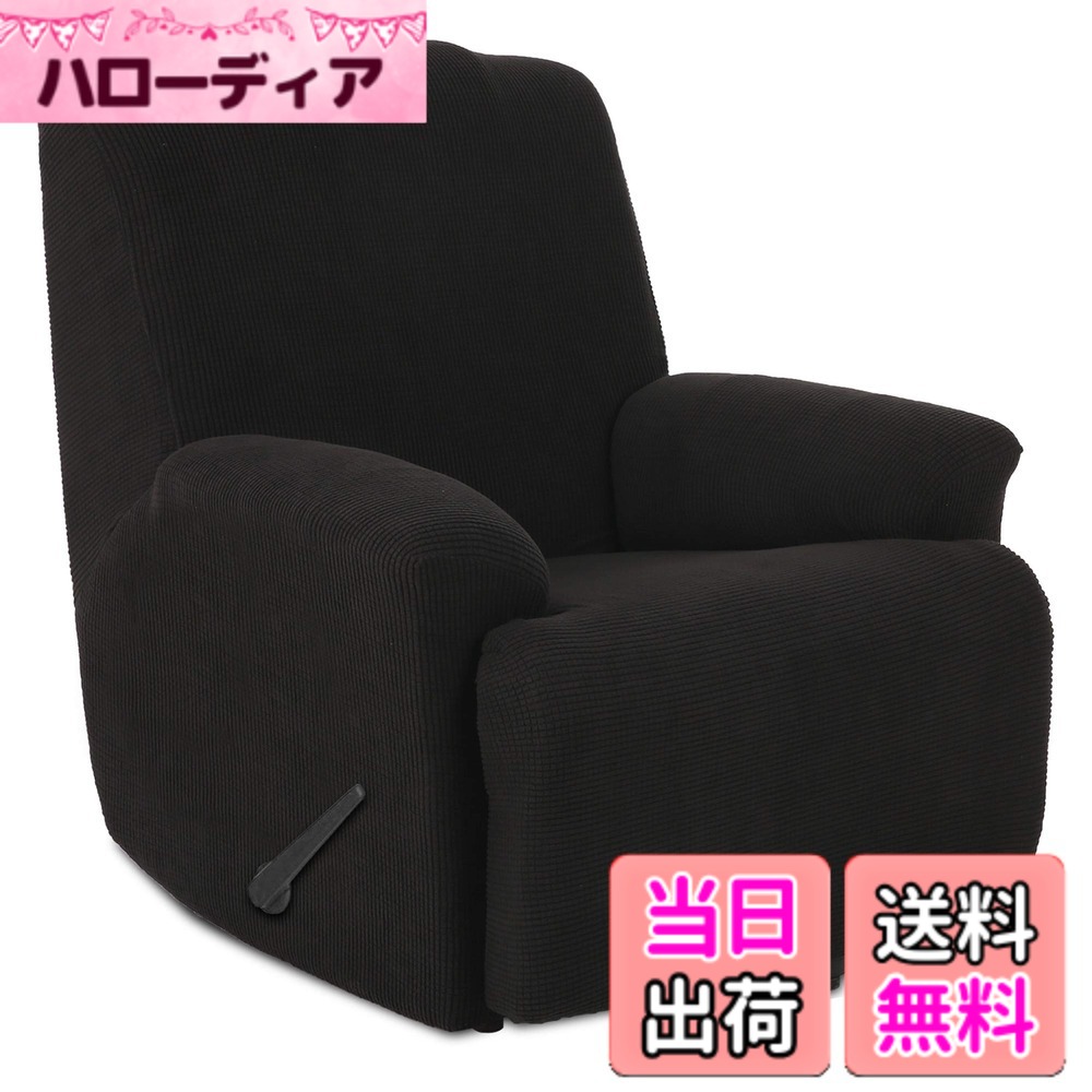 【送料無料】TIANSHU リクライニングチェアカバー, 無地 縦横弾力 ストレッチ フィットタイプ 肘付き 滑り止め 柔らかい 伸縮素材伸び良く 四季適用 超便利, リクライニングソファカバー(リクライニングチェアカバー,ブラック)