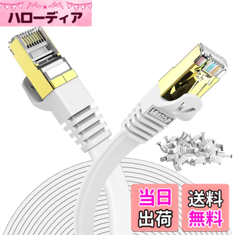 【送料無料】50m LANケーブル CAT7 高速 Veetop ギガビット 10Gbps 750MHz カテゴリ-7 準拠 金ツメキ RJ45コネクタ 難燃性 耐候性 屋外 耐汚い フラット 爪折れ防止 イーサネットケーブル STP PS4 PS5 ADSL回線 CATV回線 光通信回線 ISDN回線に対応有線らんけーぶる(50ｍ
