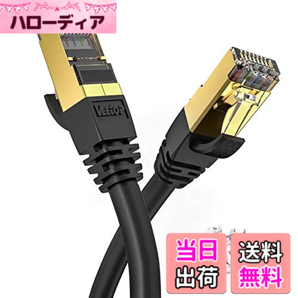 【貨物輸送無料】30m Veetop CAT8 ローカルエリアネットワーク有線テレビ 種目-8 超高速道路 雨合羽 難燃 耐磨 耐候性 金ツメ RJ45繋ぎ ギガビット 40Gbps 2000MHz 26awg 爪折れ押しとどめる 二重遮蔽物 マイコン 有線lan有線テレビ なおなお書き4 なおなお書き5力くらべ用 有線らんけーぶる サイバー空間有線テレビ ルーターケーブル