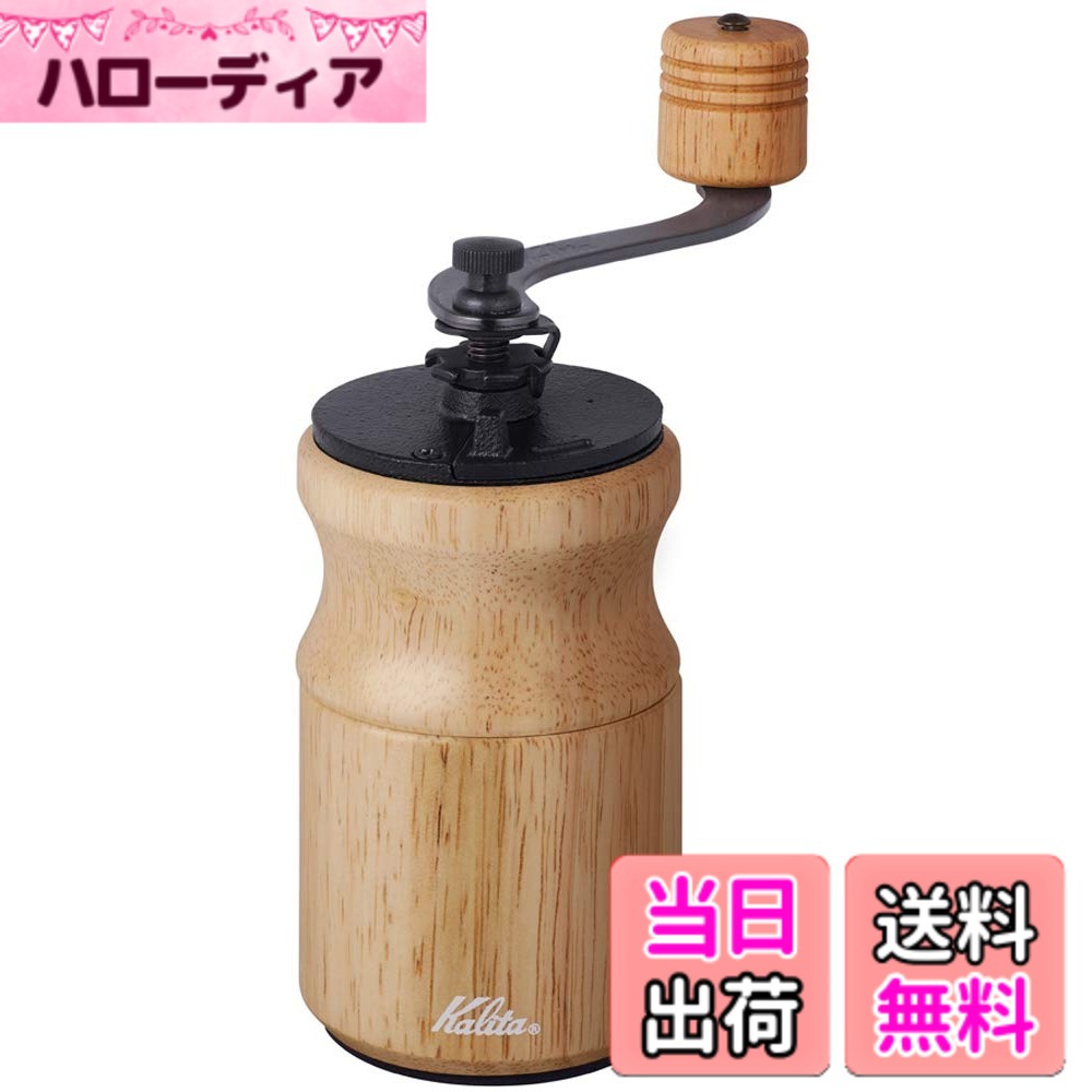 【貨物輸送無料】カリタ Kalita 珈琲圧砕機 木製 思わしいな鋳鉄製截断機 KH-10N 自然的 粗さ自然調整能力のある 手挽き珈琲圧砕機 #42167 圧砕機 圧砕機 御手々圧砕機 手動 珈琲未経験者 未経験者 小型 持っていく 山登り 喫茶店 室内装飾 レトロ 昭和 北欧 格好のいい 難民キャンプ 手挽きコーヒーミル-コーヒー・お茶用品