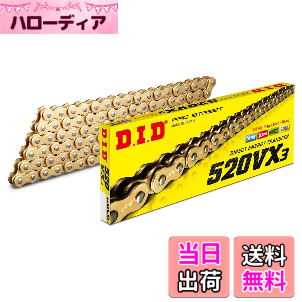 【送料無料】D.I.D(大同工業)バイク用チェーン カシメジョイント付属 520VX3-120ZB G&G(ゴールド) X-リング 二輪 オートバイ用 321716