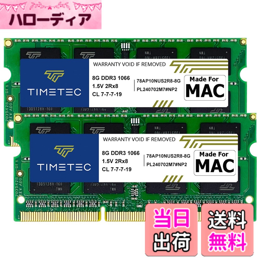 【貨物輸送無料】Timetec 16GB KIT(2x8GB) Apple DDR3 1067MHz / 1066MHz マイコン3-8500 ランダムアクセス記憶装置 Mac Book (2010年中期 13in)、Mac Book Pro (2010年中期 13in)、iMac (2009年後期 27in)、Mac Mini (2010年中期) 相応う MAC ランダムアクセス記憶装置